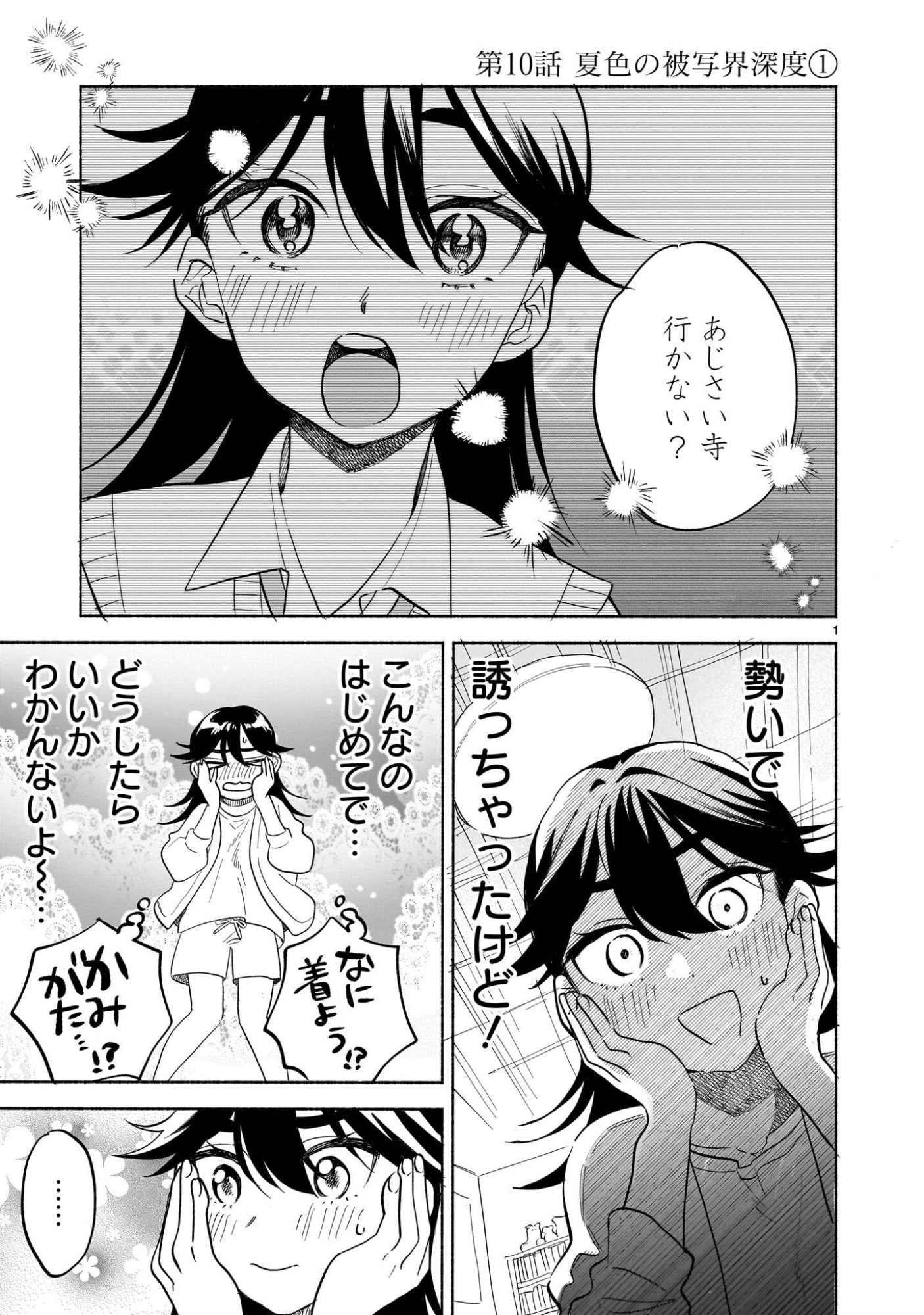 Sakurairo Dialogue - Chapter 10 - Page 1