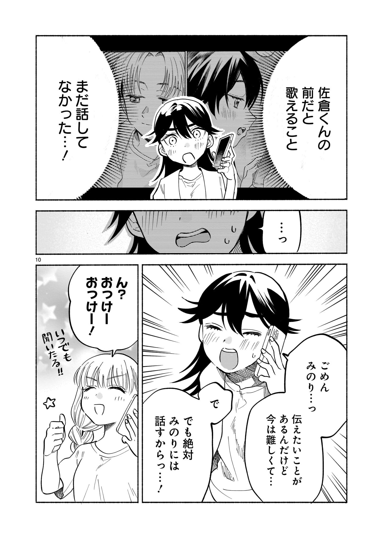 Sakurairo Dialogue - Chapter 10 - Page 10