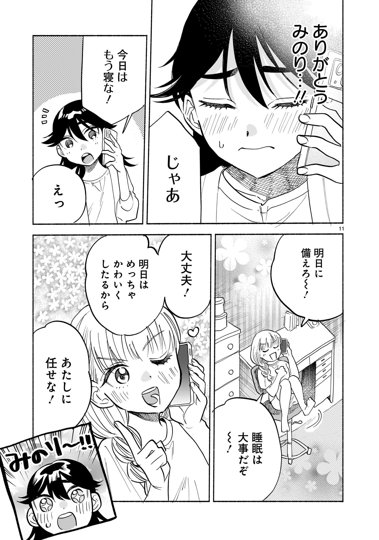Sakurairo Dialogue - Chapter 10 - Page 11