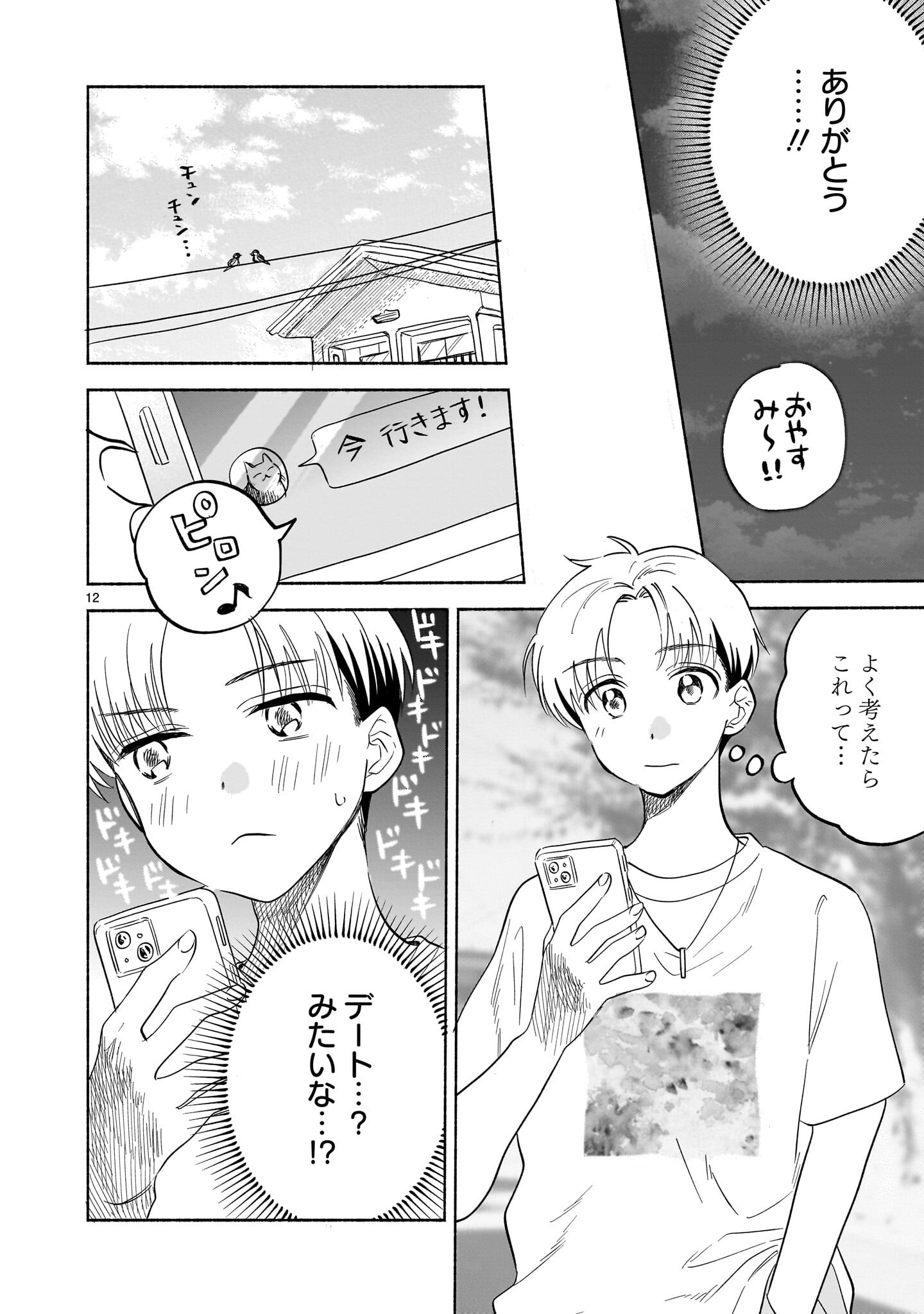 Sakurairo Dialogue - Chapter 10 - Page 12