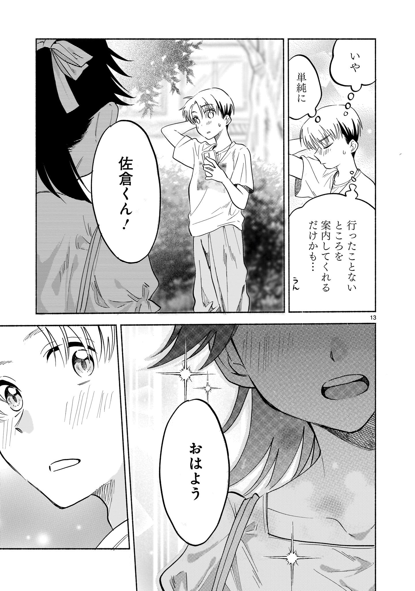 Sakurairo Dialogue - Chapter 10 - Page 13