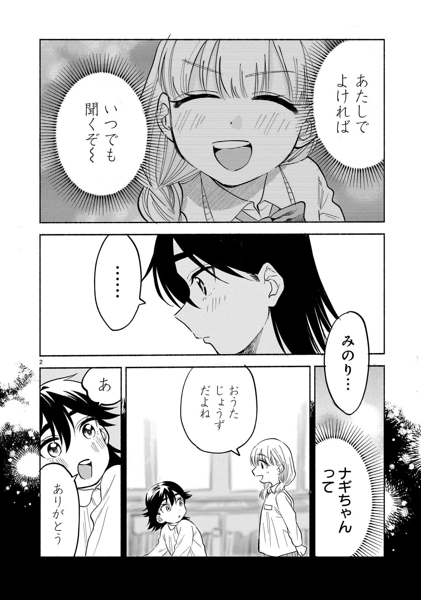 Sakurairo Dialogue - Chapter 10 - Page 2