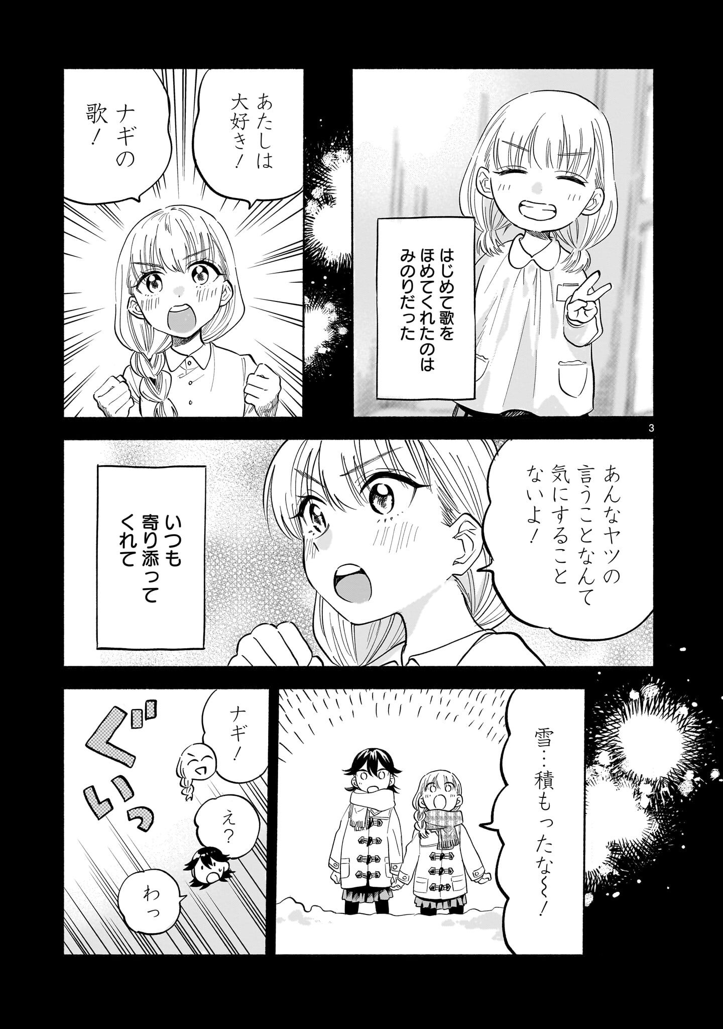 Sakurairo Dialogue - Chapter 10 - Page 3