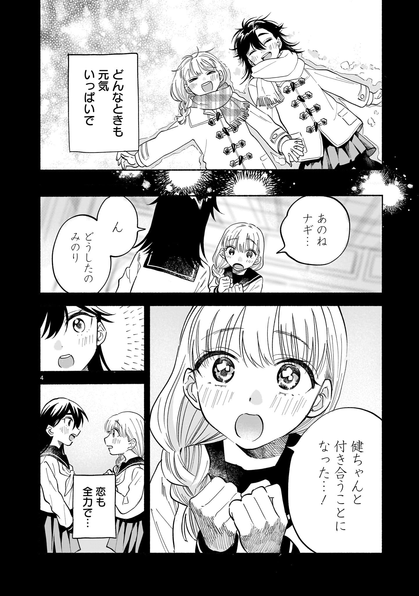 Sakurairo Dialogue - Chapter 10 - Page 4
