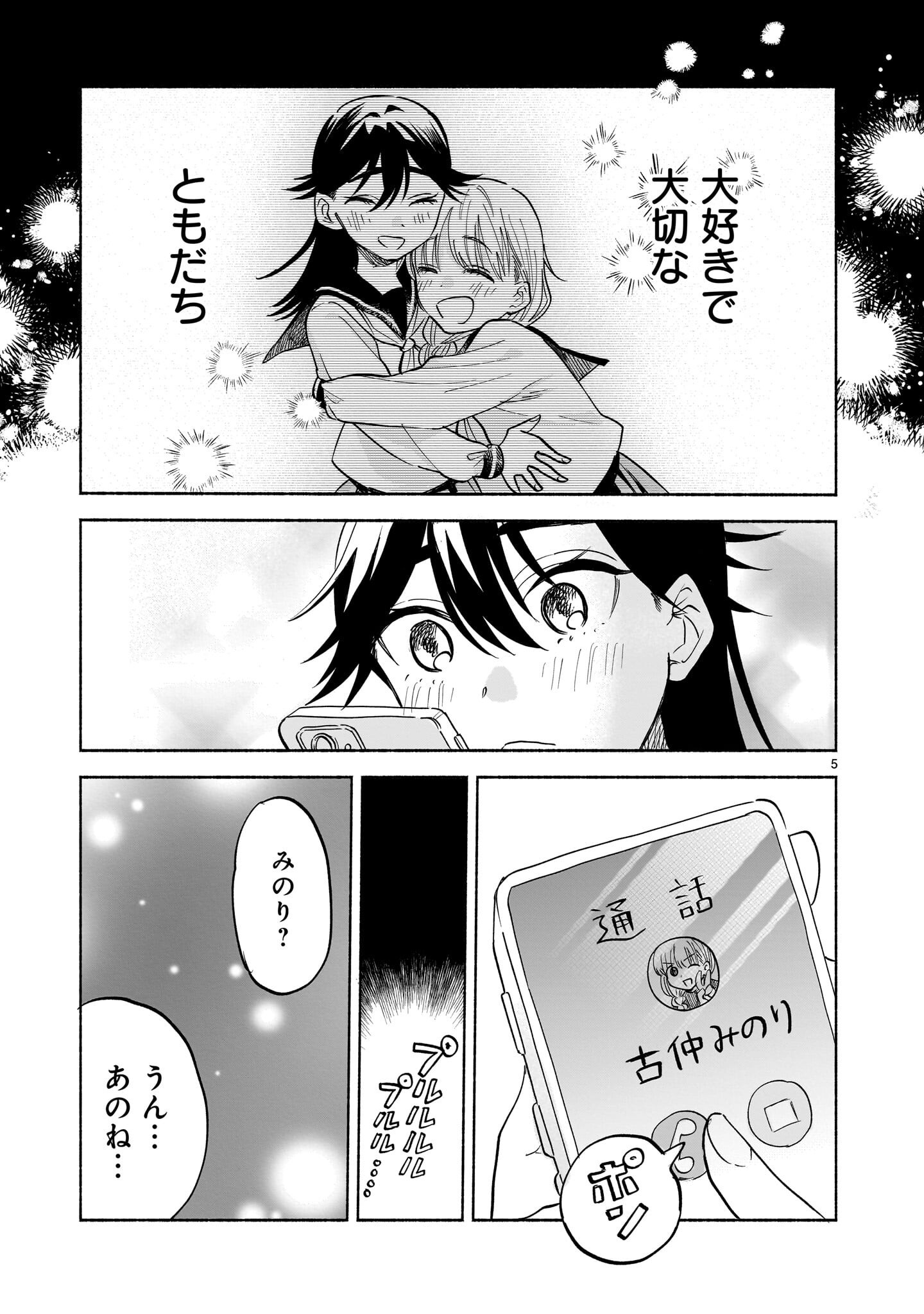 Sakurairo Dialogue - Chapter 10 - Page 5