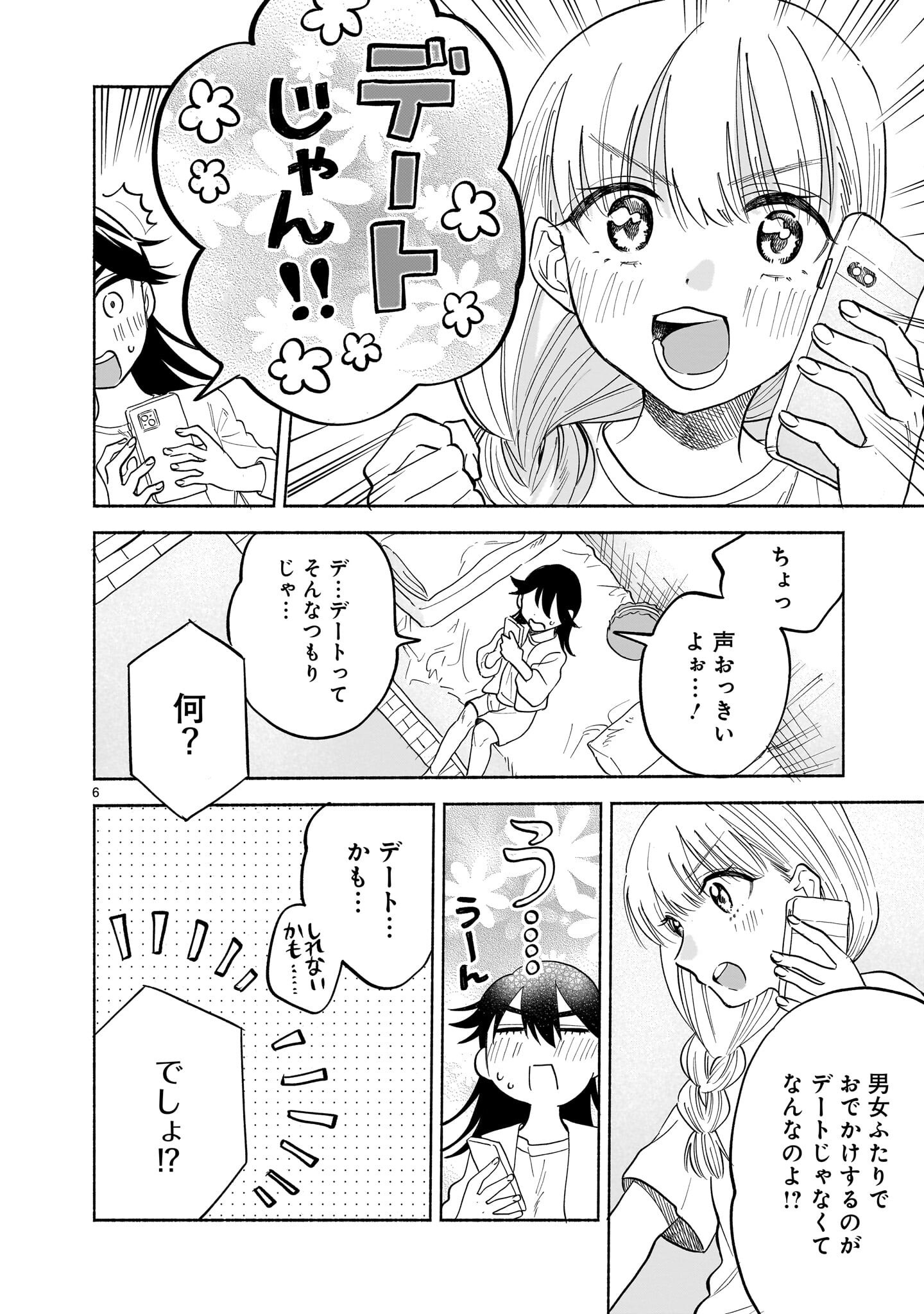 Sakurairo Dialogue - Chapter 10 - Page 6