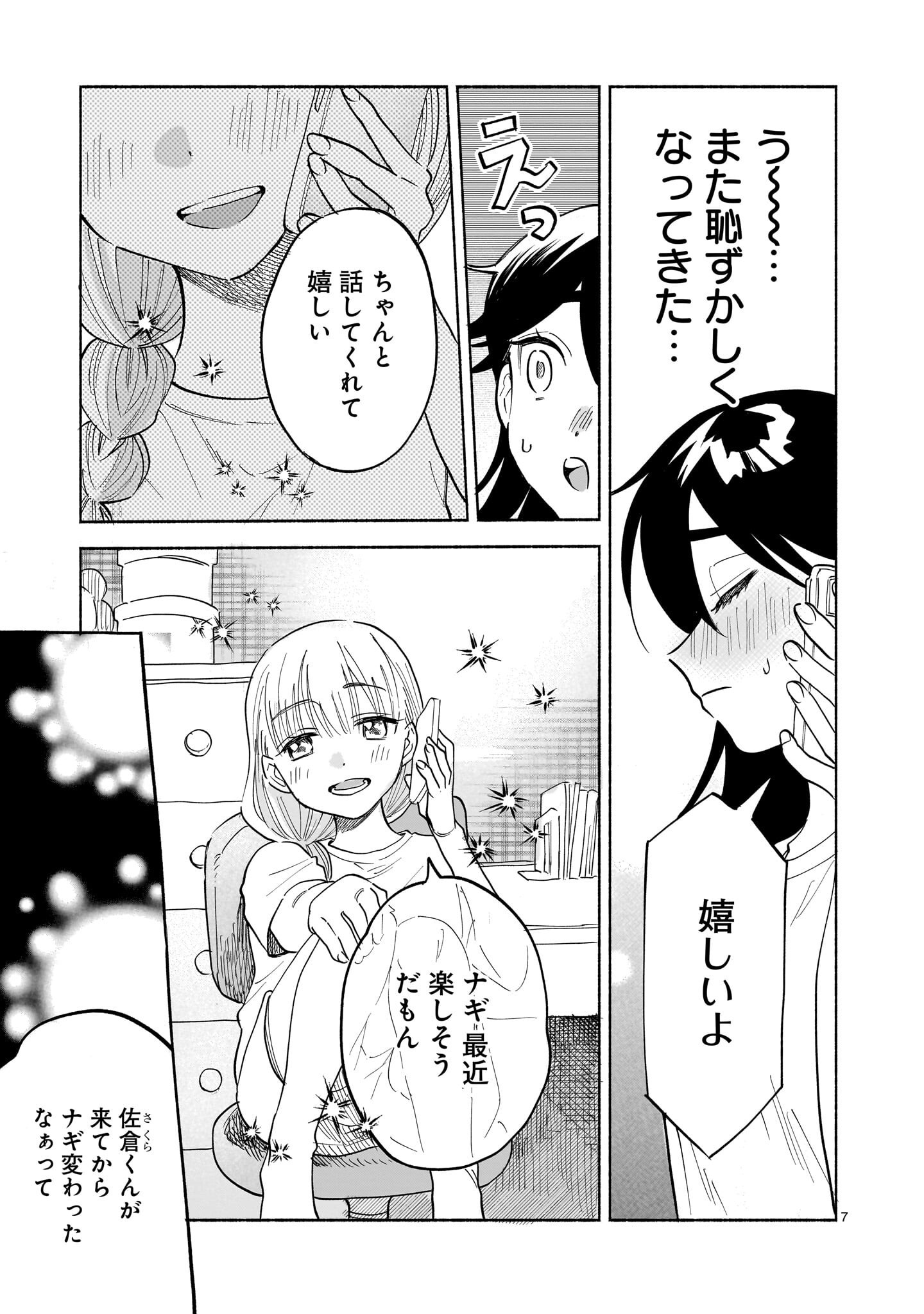 Sakurairo Dialogue - Chapter 10 - Page 7
