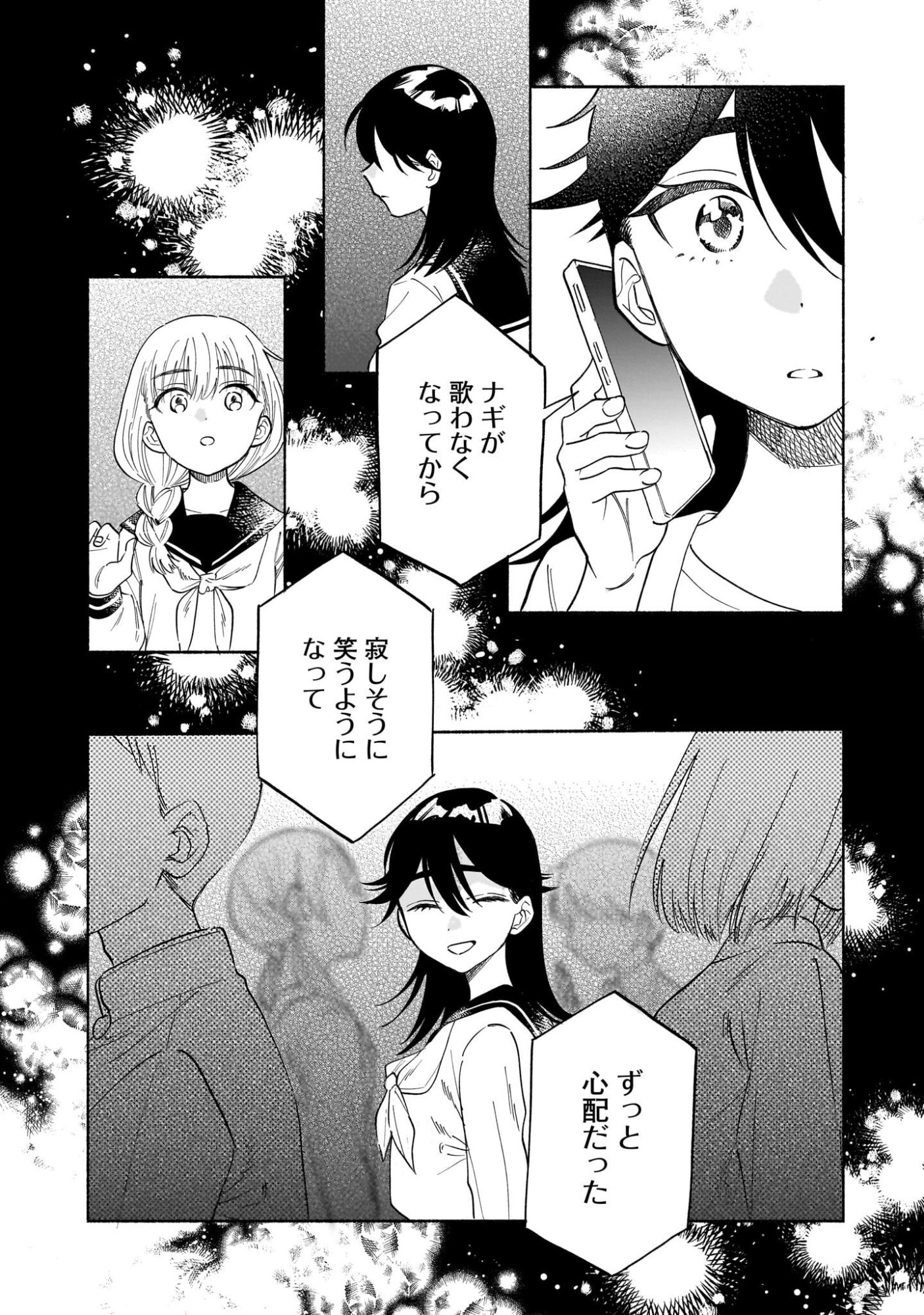 Sakurairo Dialogue - Chapter 10 - Page 8
