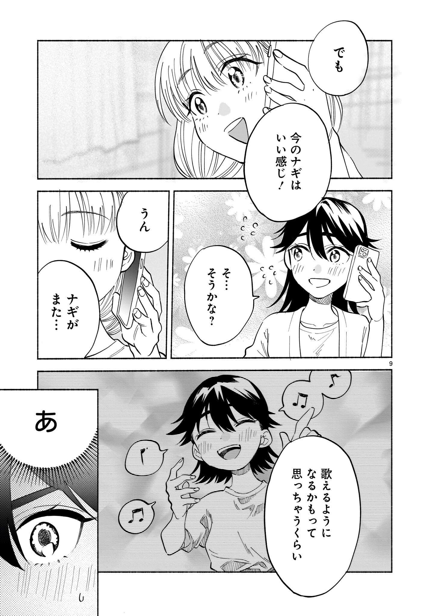Sakurairo Dialogue - Chapter 10 - Page 9