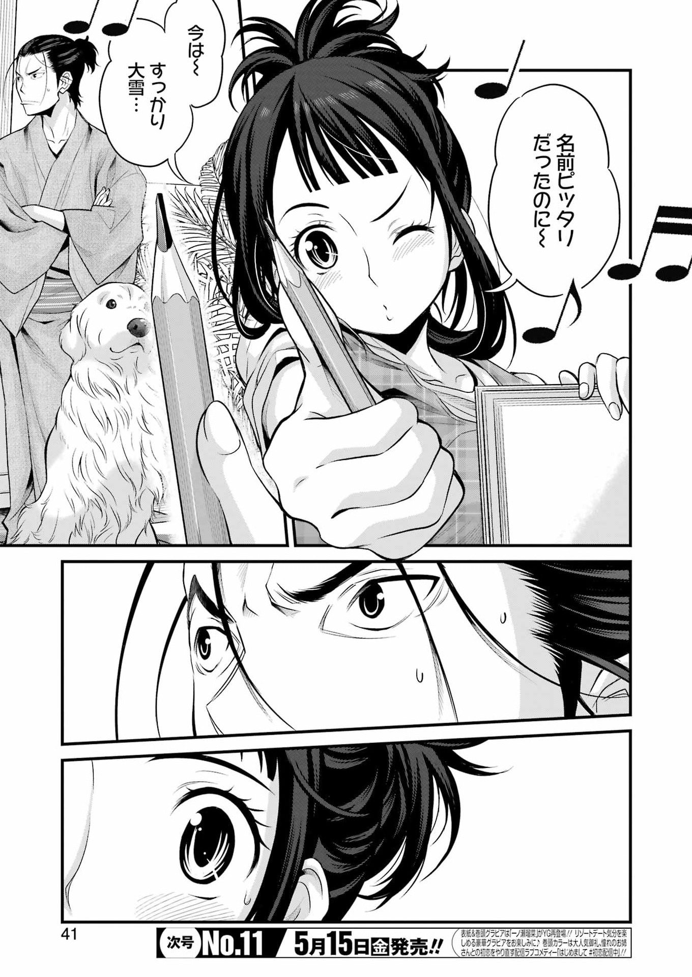 Sakusha no Kimochi wo Kotaenasai - Chapter 2 - Page 11
