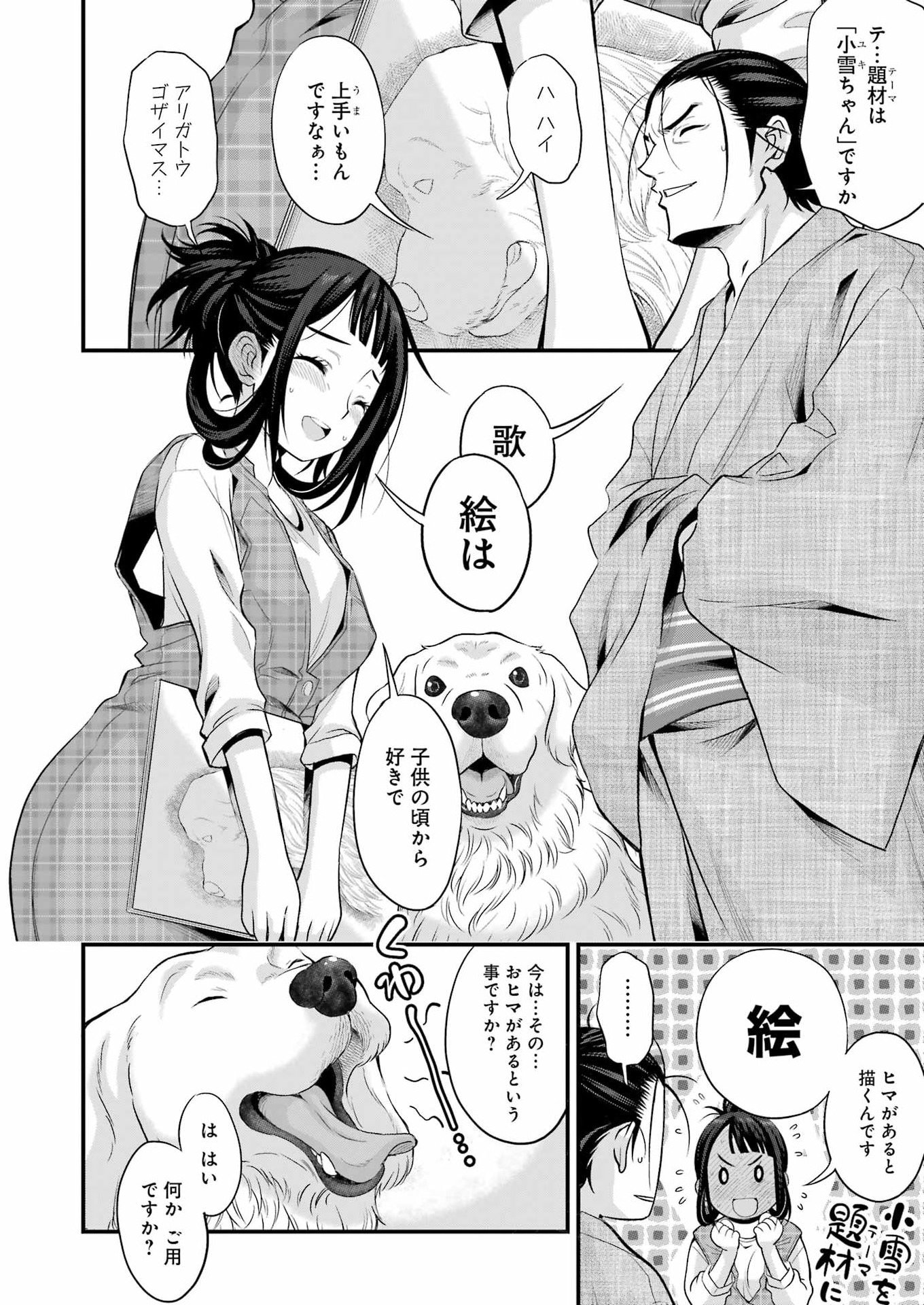 Sakusha no Kimochi wo Kotaenasai - Chapter 2 - Page 12
