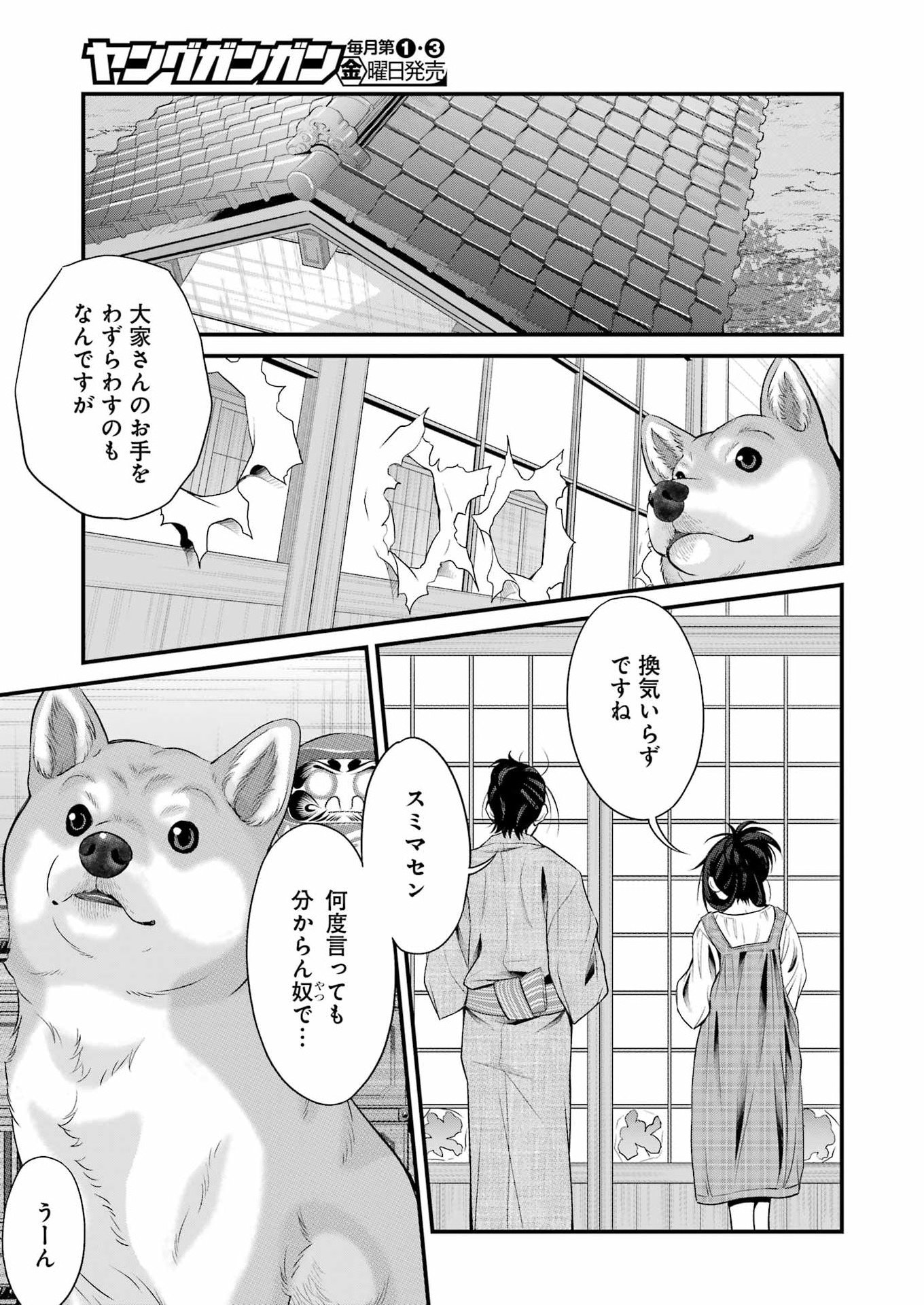 Sakusha no Kimochi wo Kotaenasai - Chapter 2 - Page 13