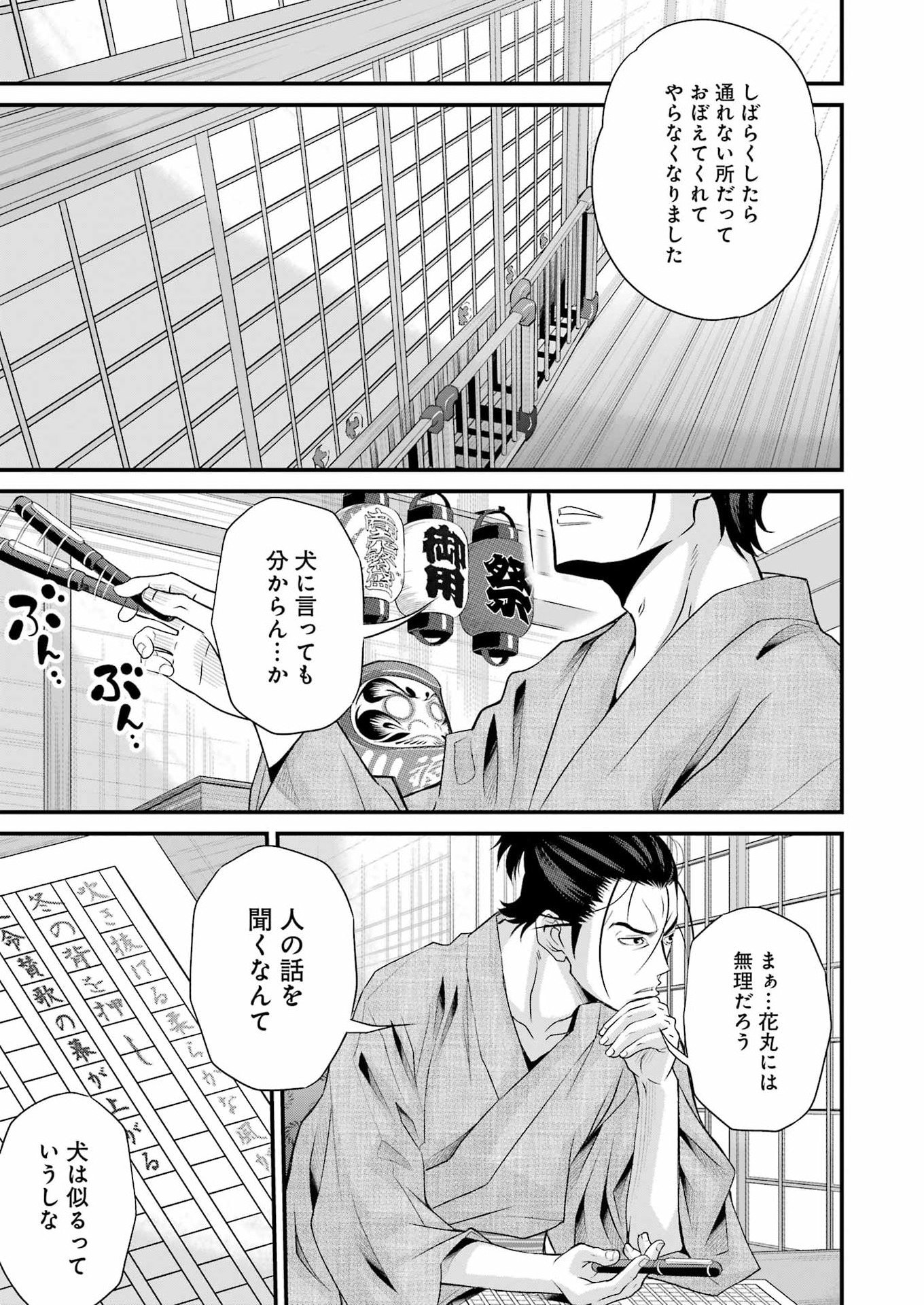 Sakusha no Kimochi wo Kotaenasai - Chapter 2 - Page 15