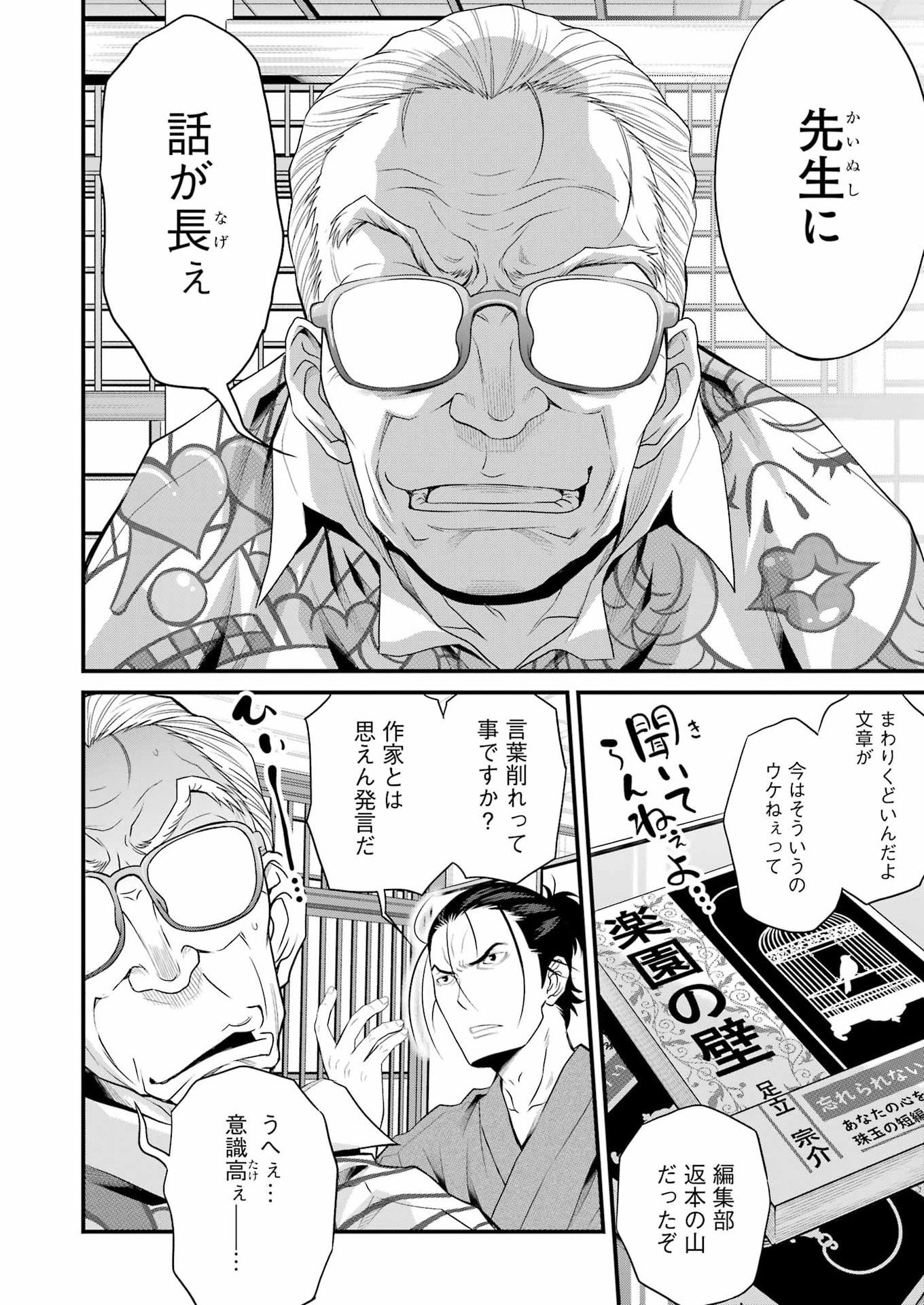 Sakusha no Kimochi wo Kotaenasai - Chapter 2 - Page 16