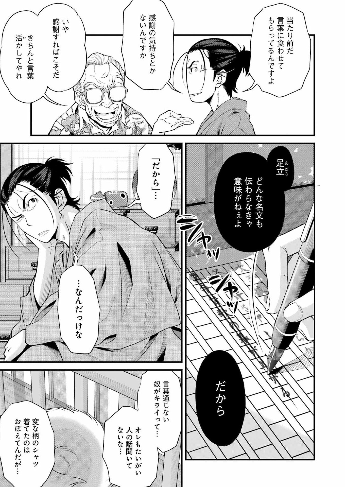Sakusha no Kimochi wo Kotaenasai - Chapter 2 - Page 17