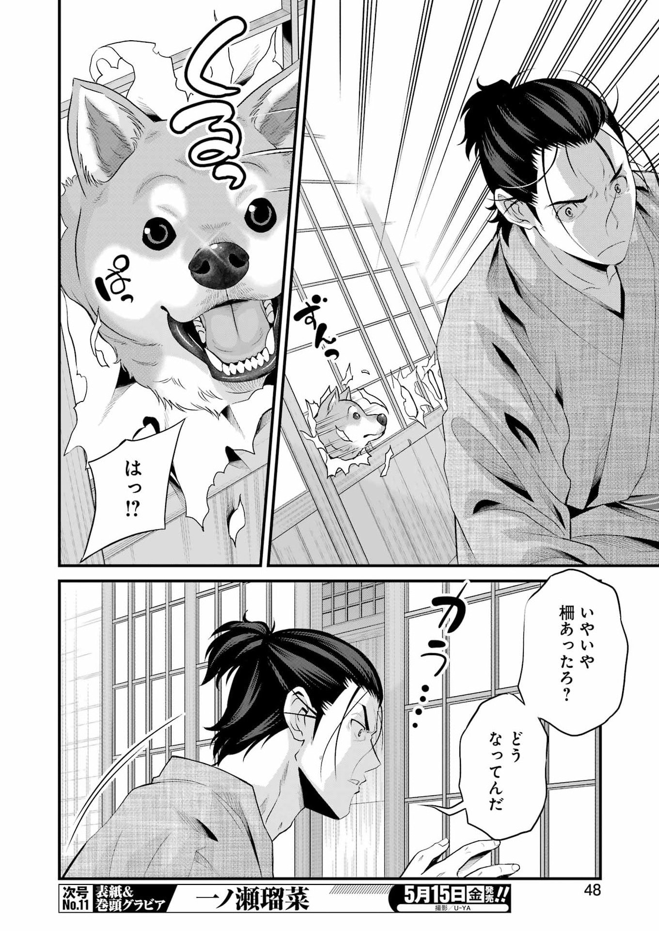 Sakusha no Kimochi wo Kotaenasai - Chapter 2 - Page 18