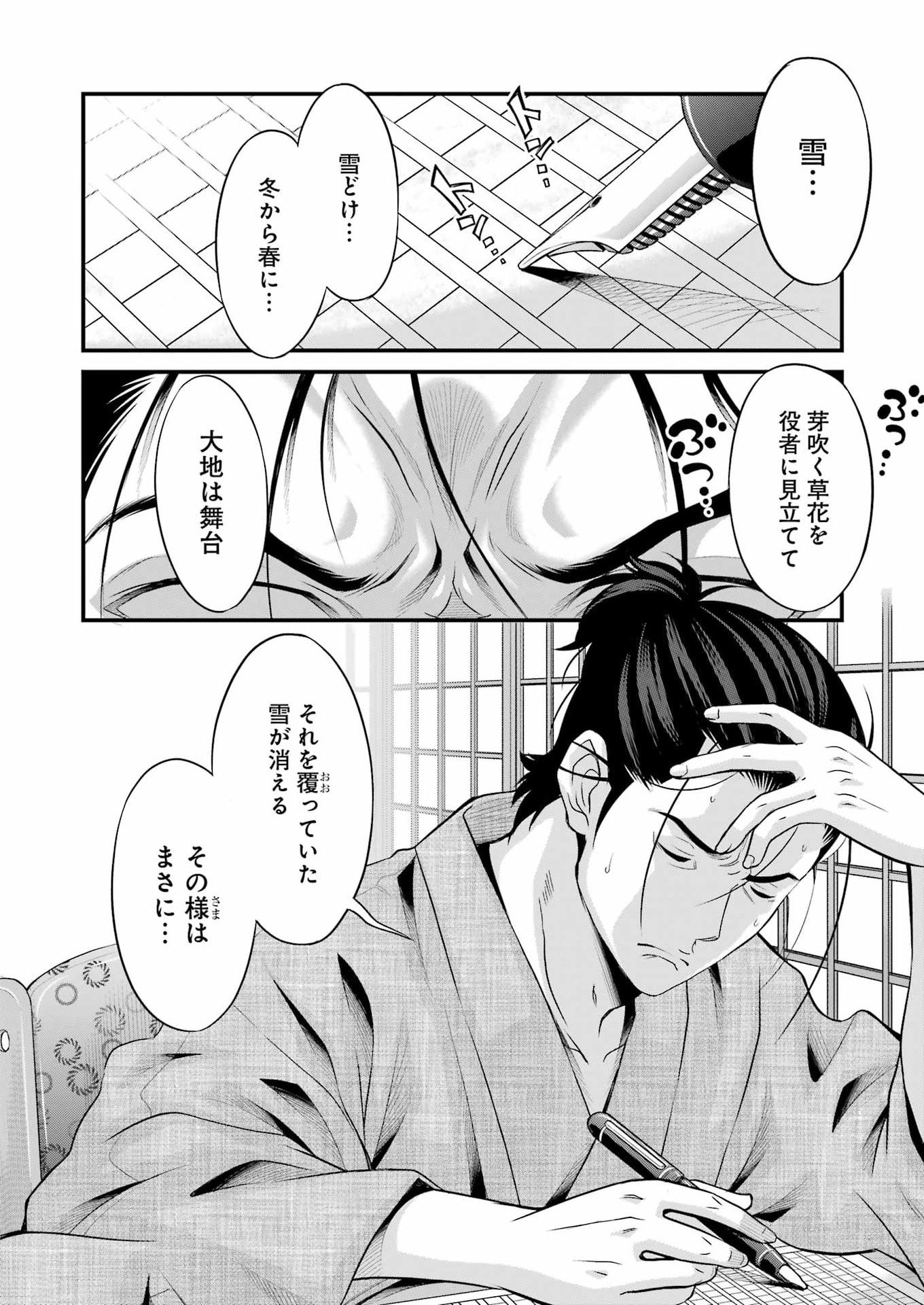 Sakusha no Kimochi wo Kotaenasai - Chapter 2 - Page 2