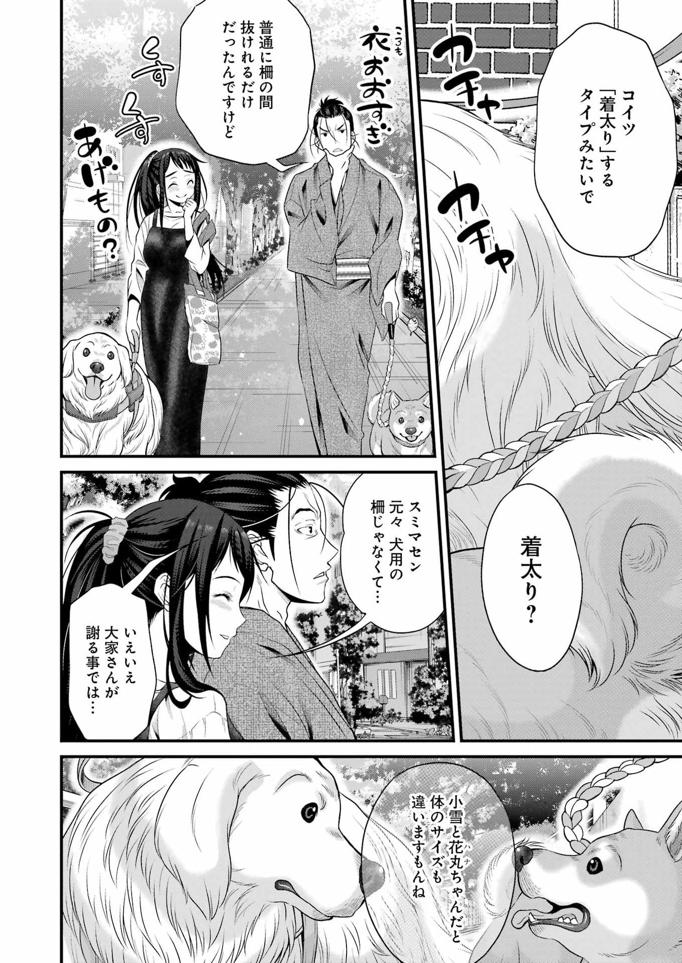 Sakusha no Kimochi wo Kotaenasai - Chapter 2 - Page 20