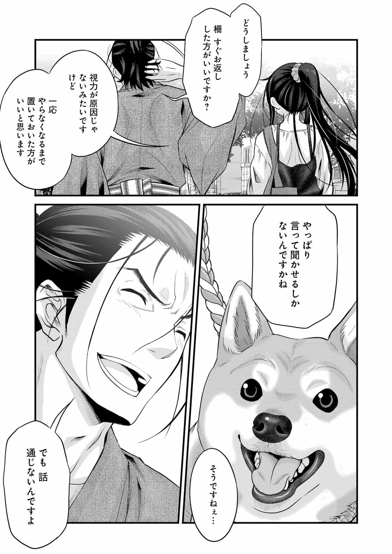 Sakusha no Kimochi wo Kotaenasai - Chapter 2 - Page 21