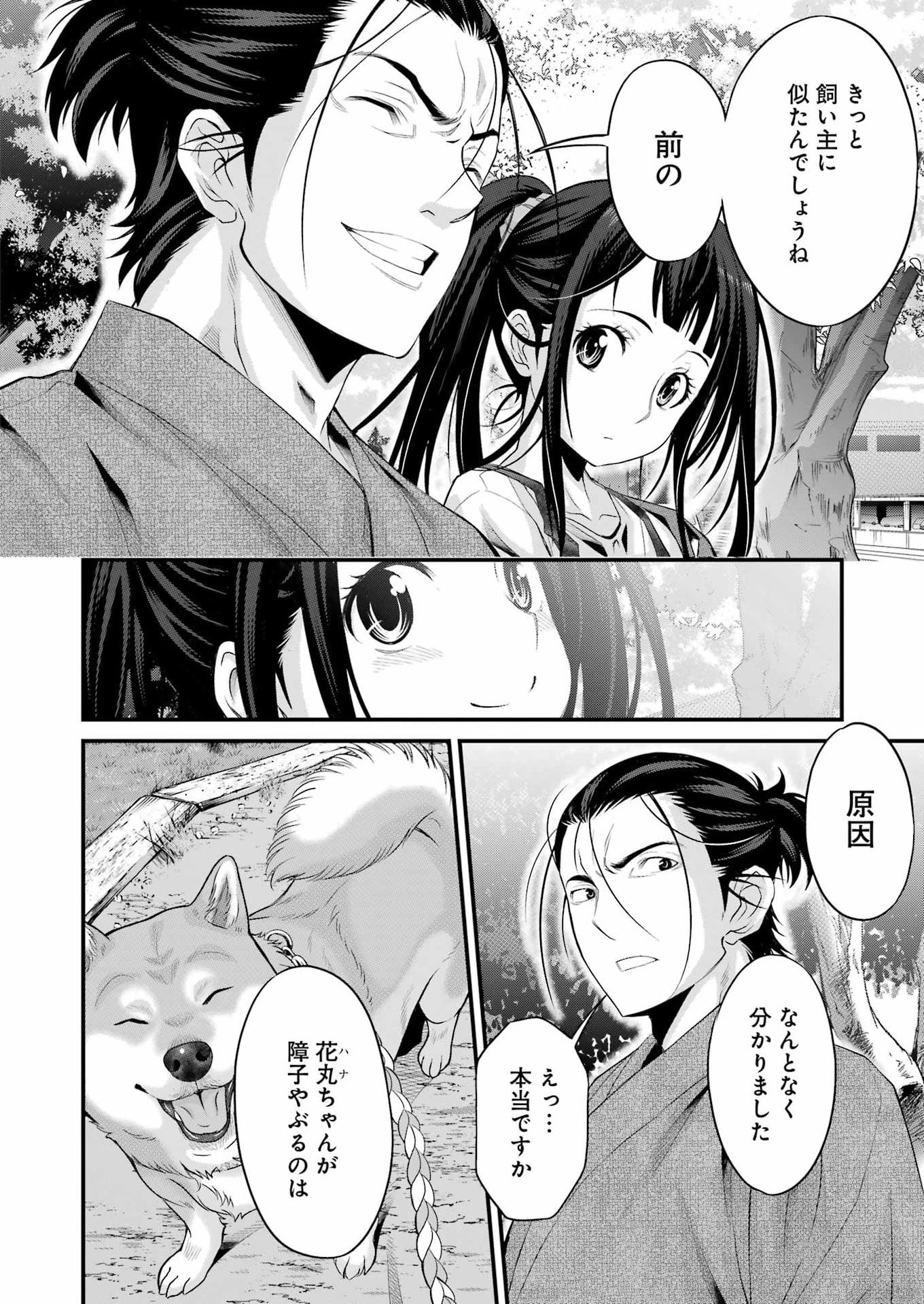 Sakusha no Kimochi wo Kotaenasai - Chapter 2 - Page 22