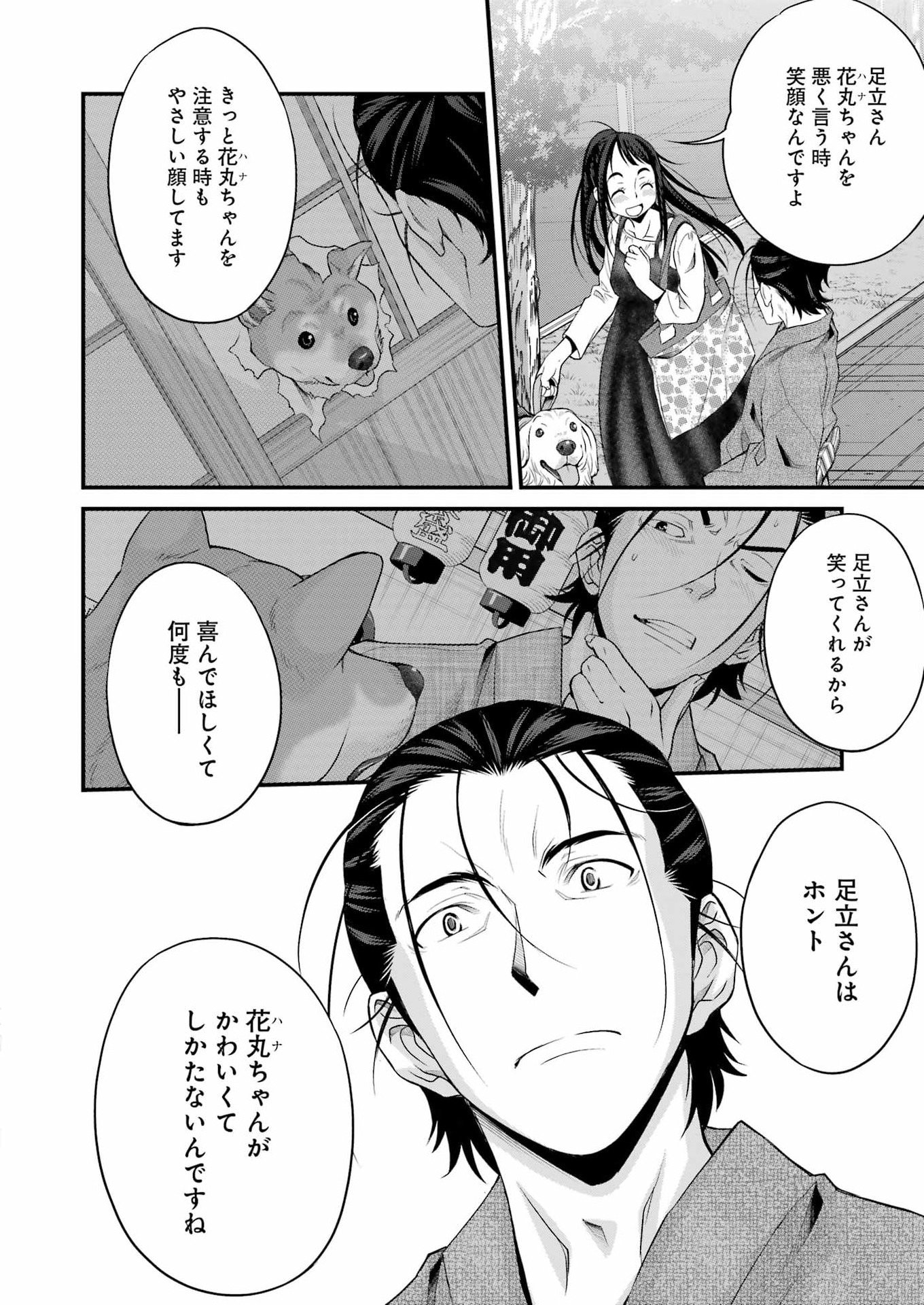 Sakusha no Kimochi wo Kotaenasai - Chapter 2 - Page 24