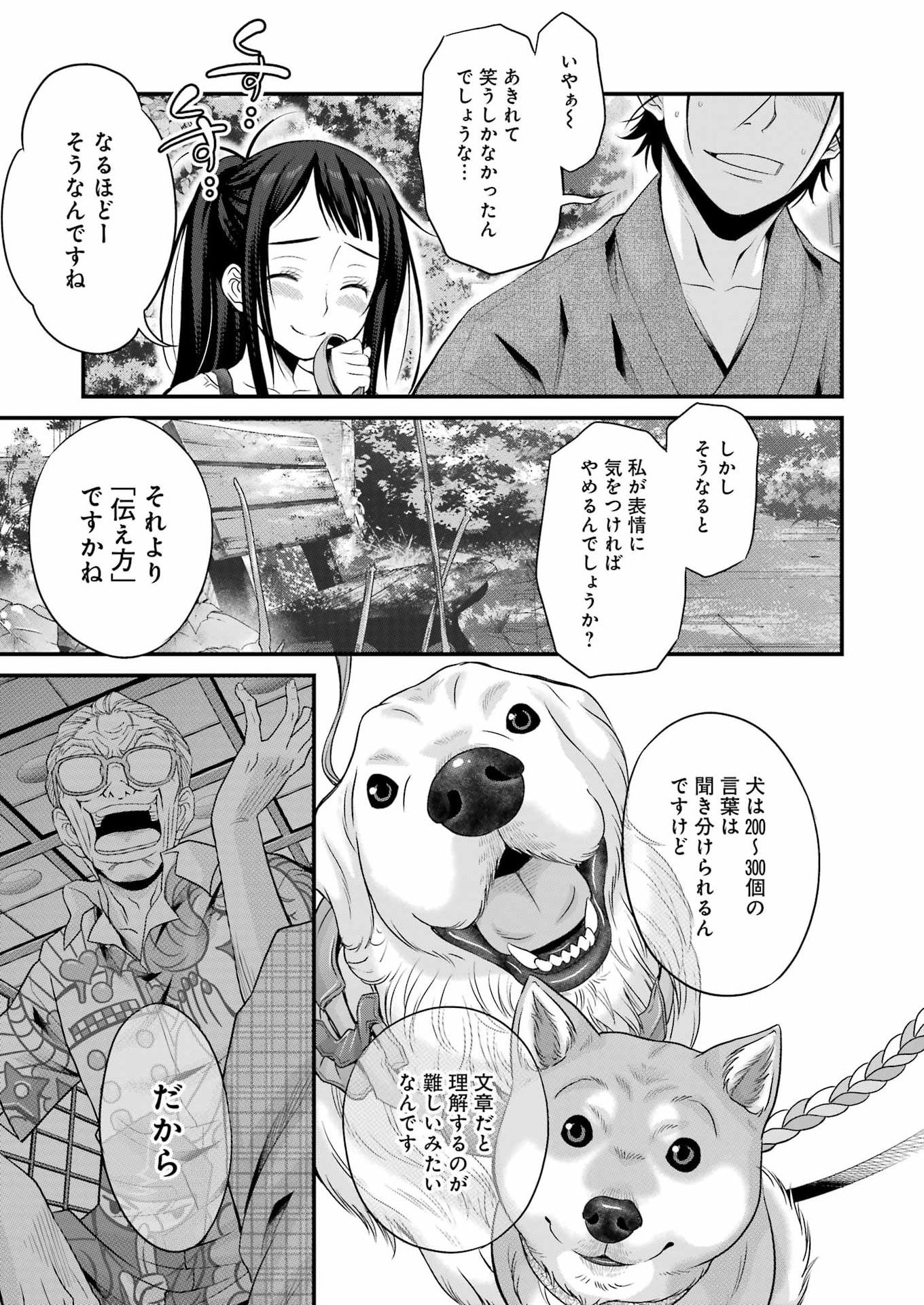 Sakusha no Kimochi wo Kotaenasai - Chapter 2 - Page 25