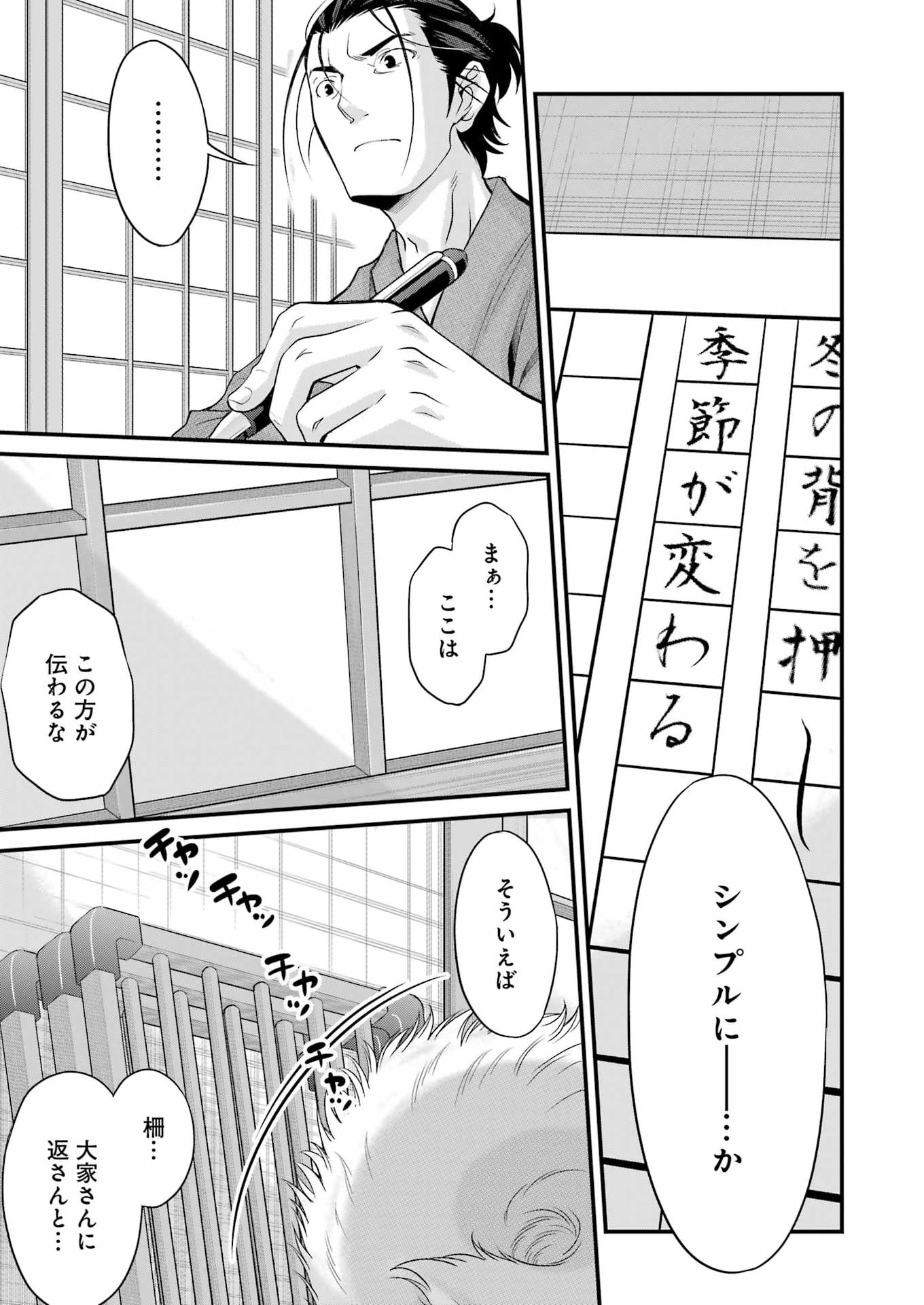 Sakusha no Kimochi wo Kotaenasai - Chapter 2 - Page 27