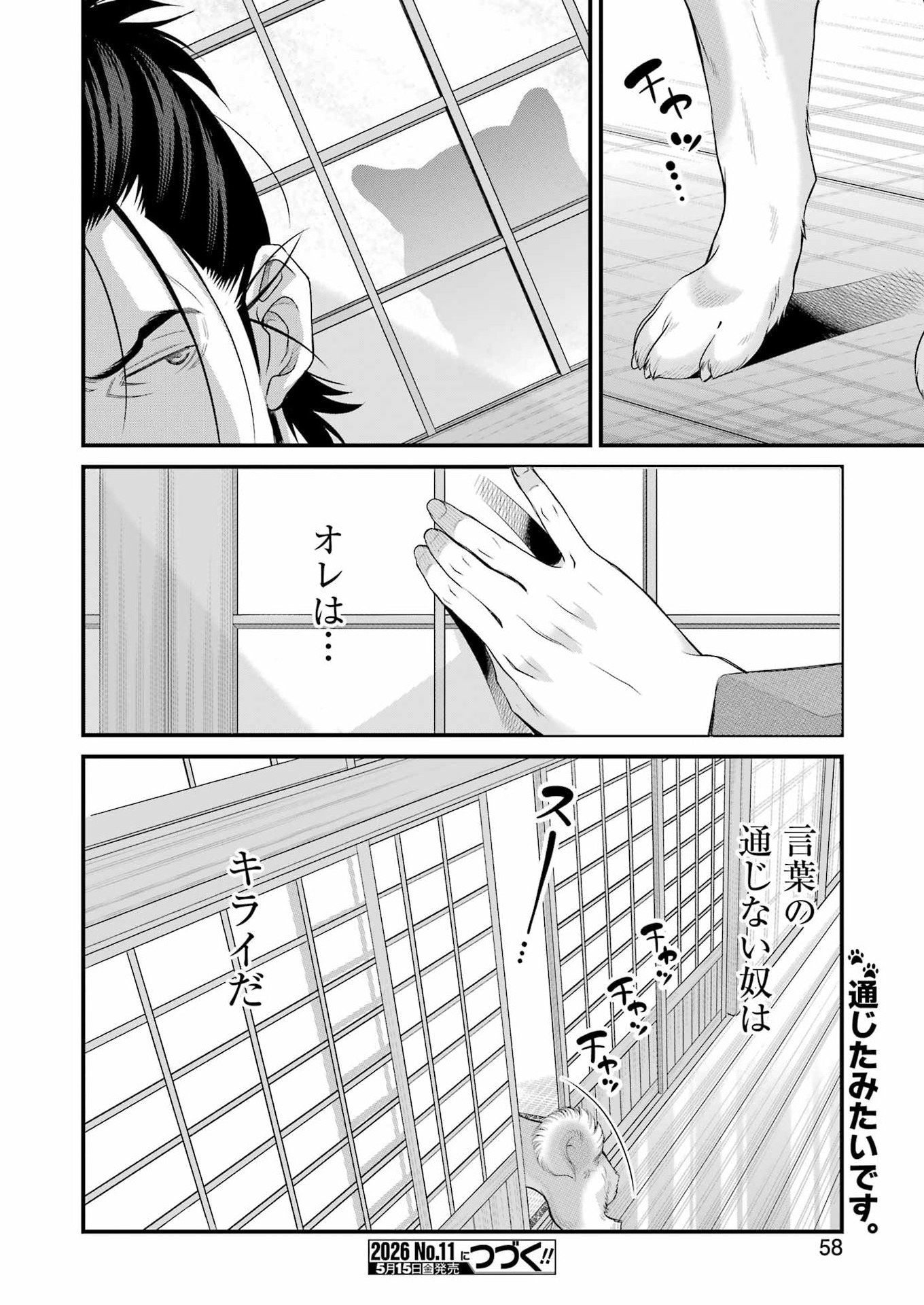 Sakusha no Kimochi wo Kotaenasai - Chapter 2 - Page 28