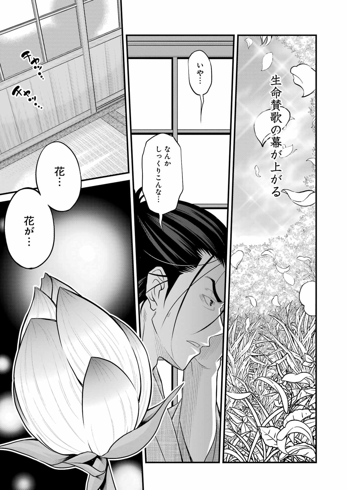 Sakusha no Kimochi wo Kotaenasai - Chapter 2 - Page 3