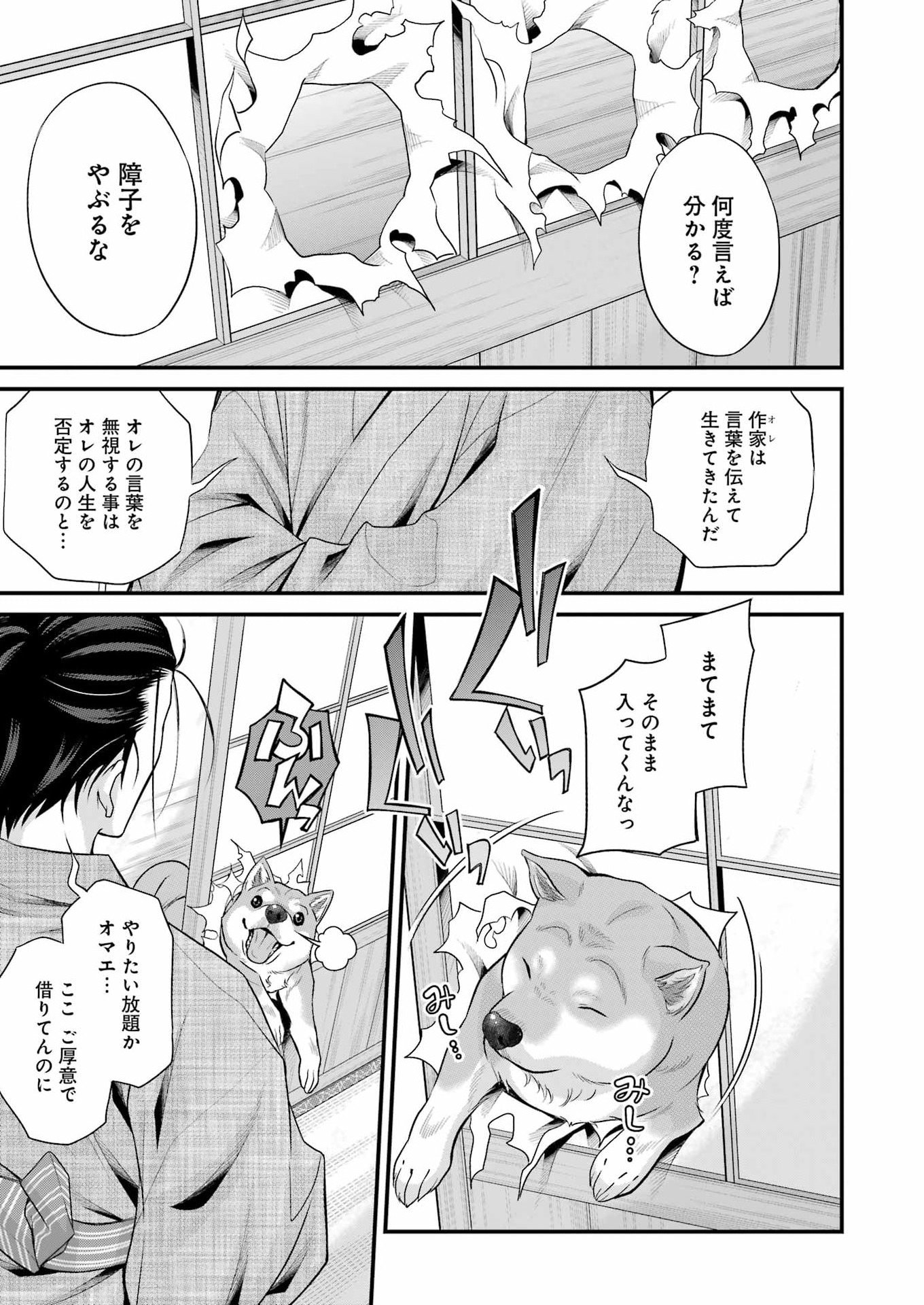 Sakusha no Kimochi wo Kotaenasai - Chapter 2 - Page 5