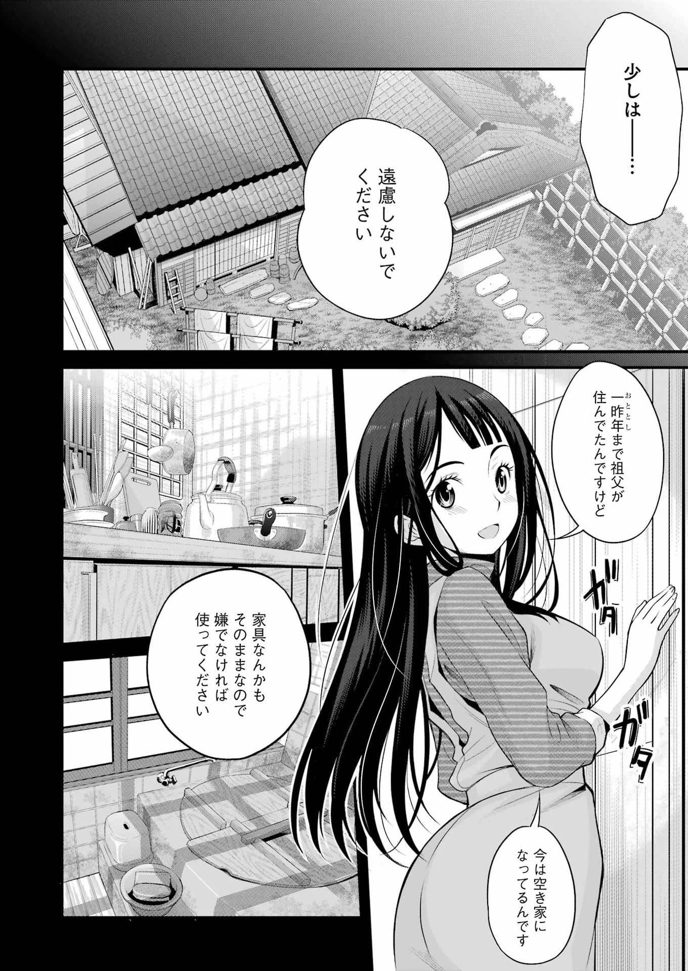 Sakusha no Kimochi wo Kotaenasai - Chapter 2 - Page 6