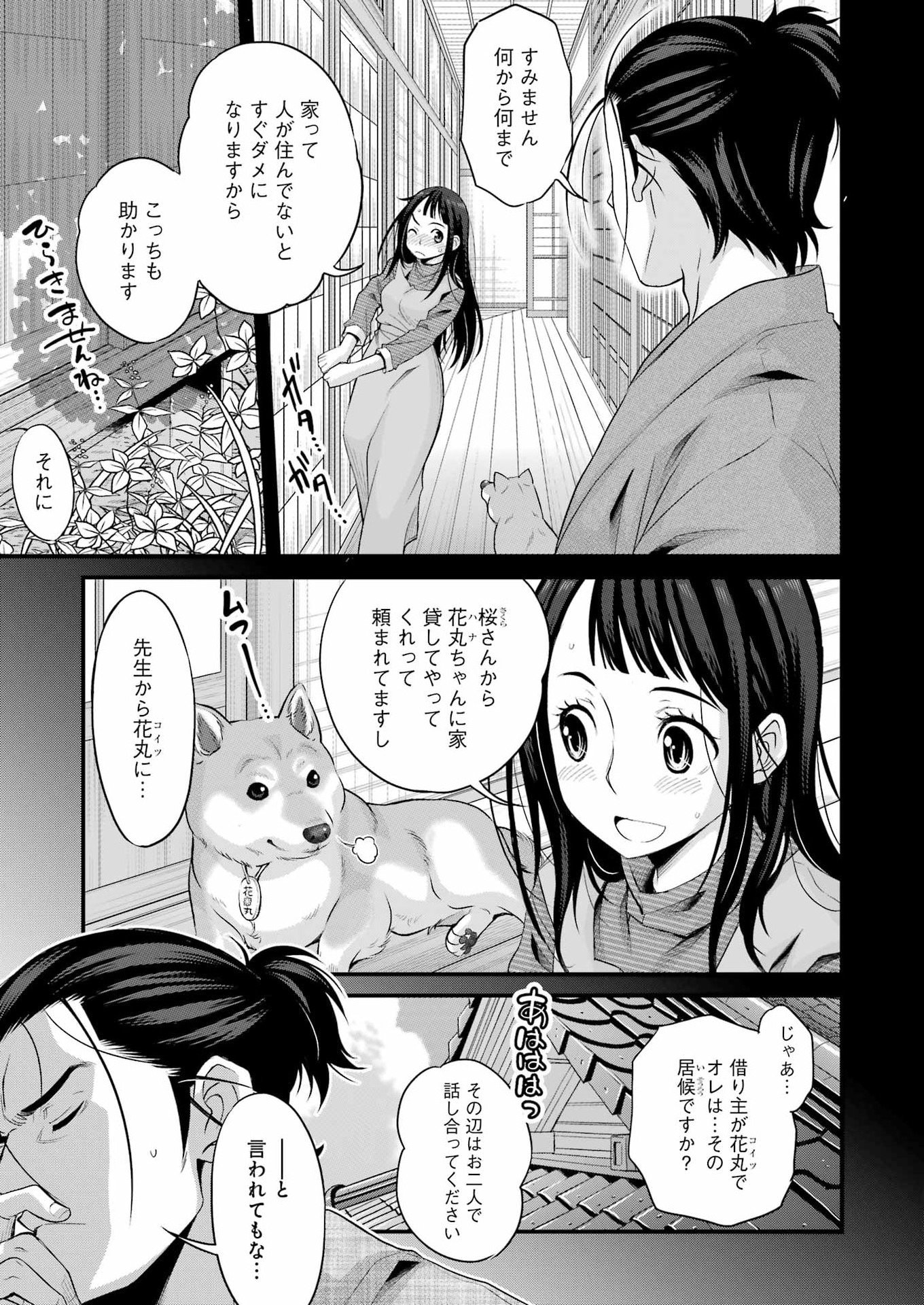 Sakusha no Kimochi wo Kotaenasai - Chapter 2 - Page 7