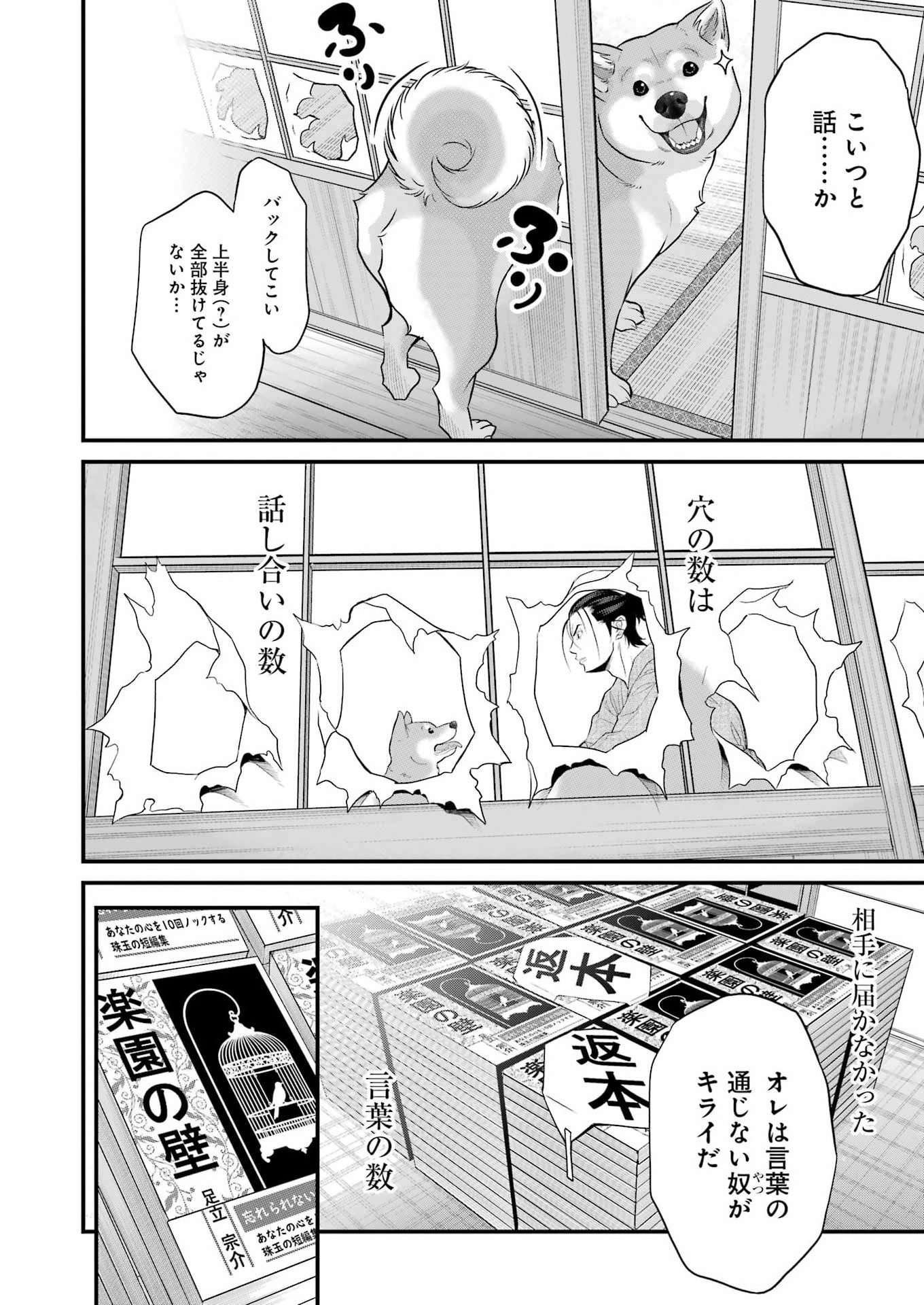 Sakusha no Kimochi wo Kotaenasai - Chapter 2 - Page 8