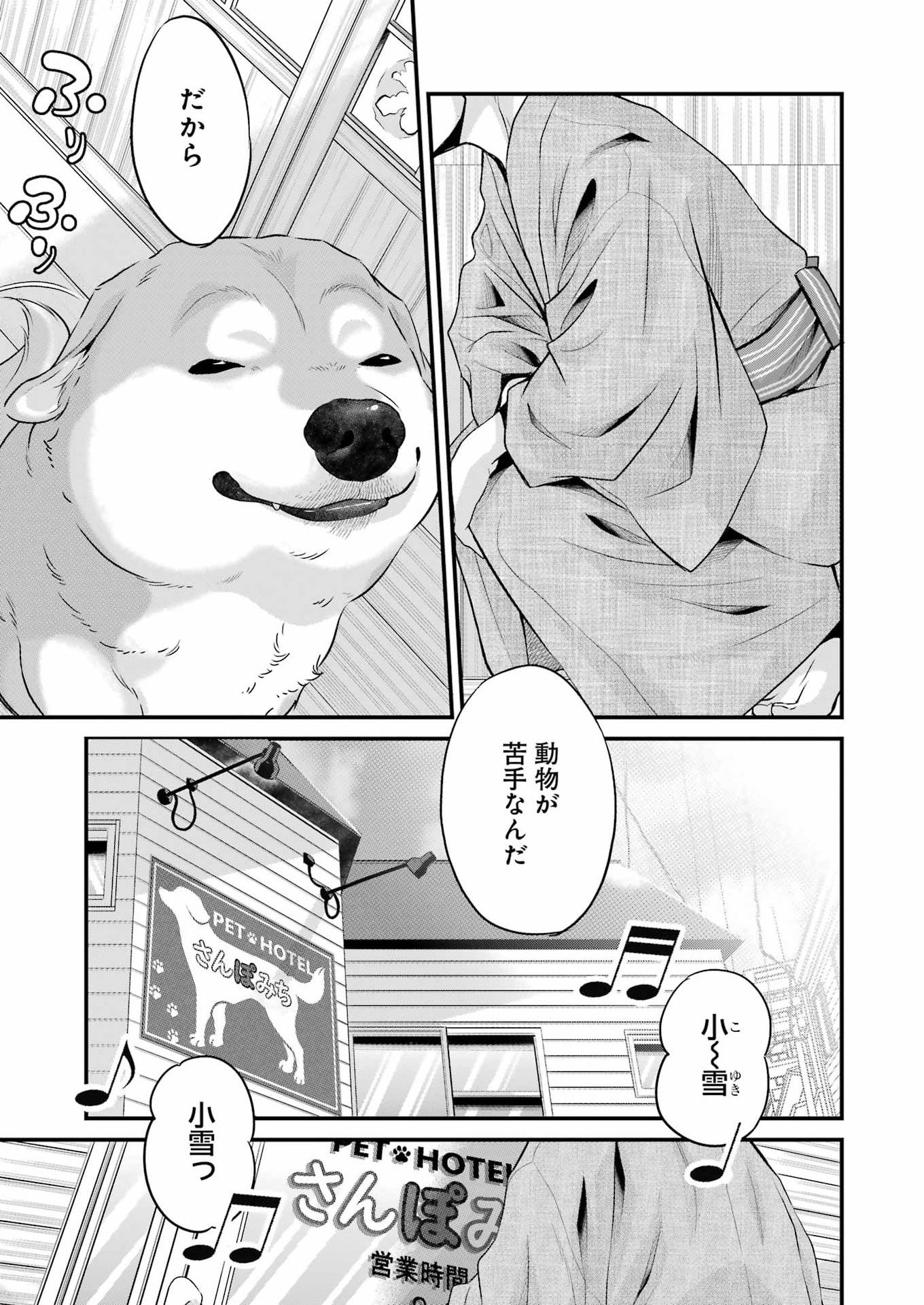 Sakusha no Kimochi wo Kotaenasai - Chapter 2 - Page 9