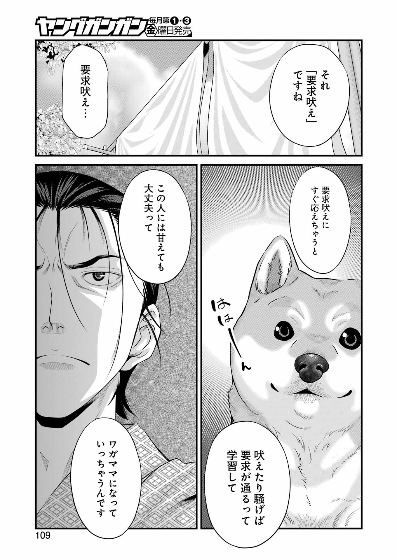 Sakusha no Kimochi wo Kotaenasai - Chapter 3 - Page 11