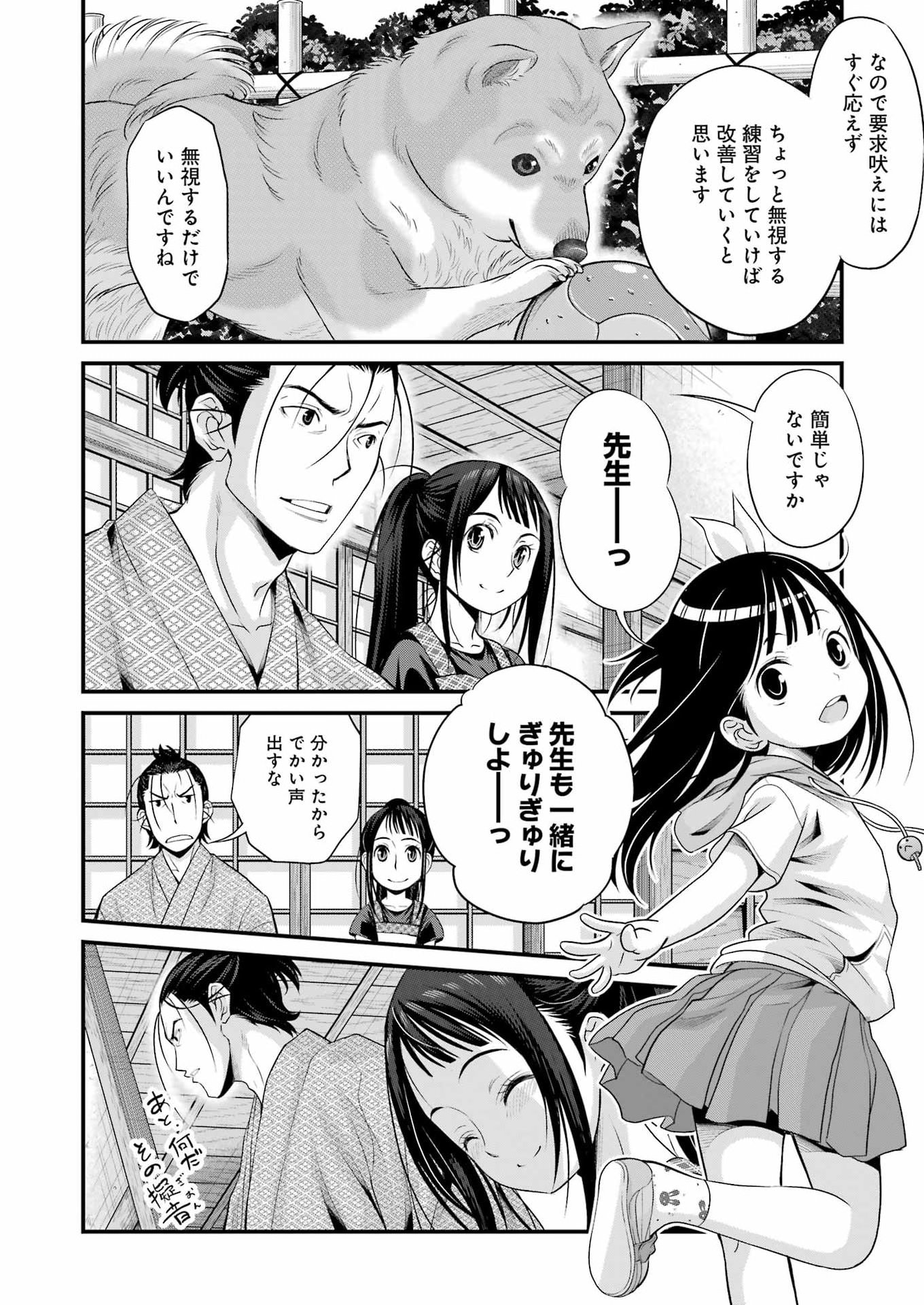Sakusha no Kimochi wo Kotaenasai - Chapter 3 - Page 12