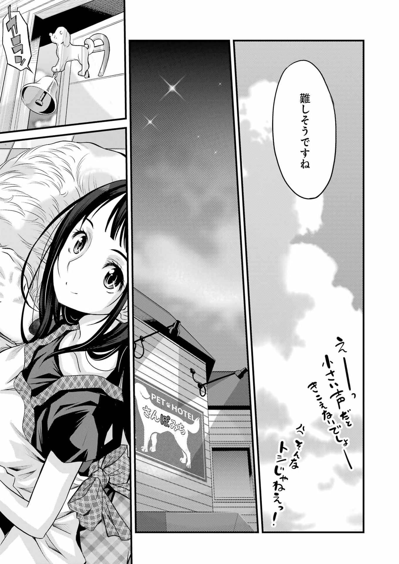 Sakusha no Kimochi wo Kotaenasai - Chapter 3 - Page 13