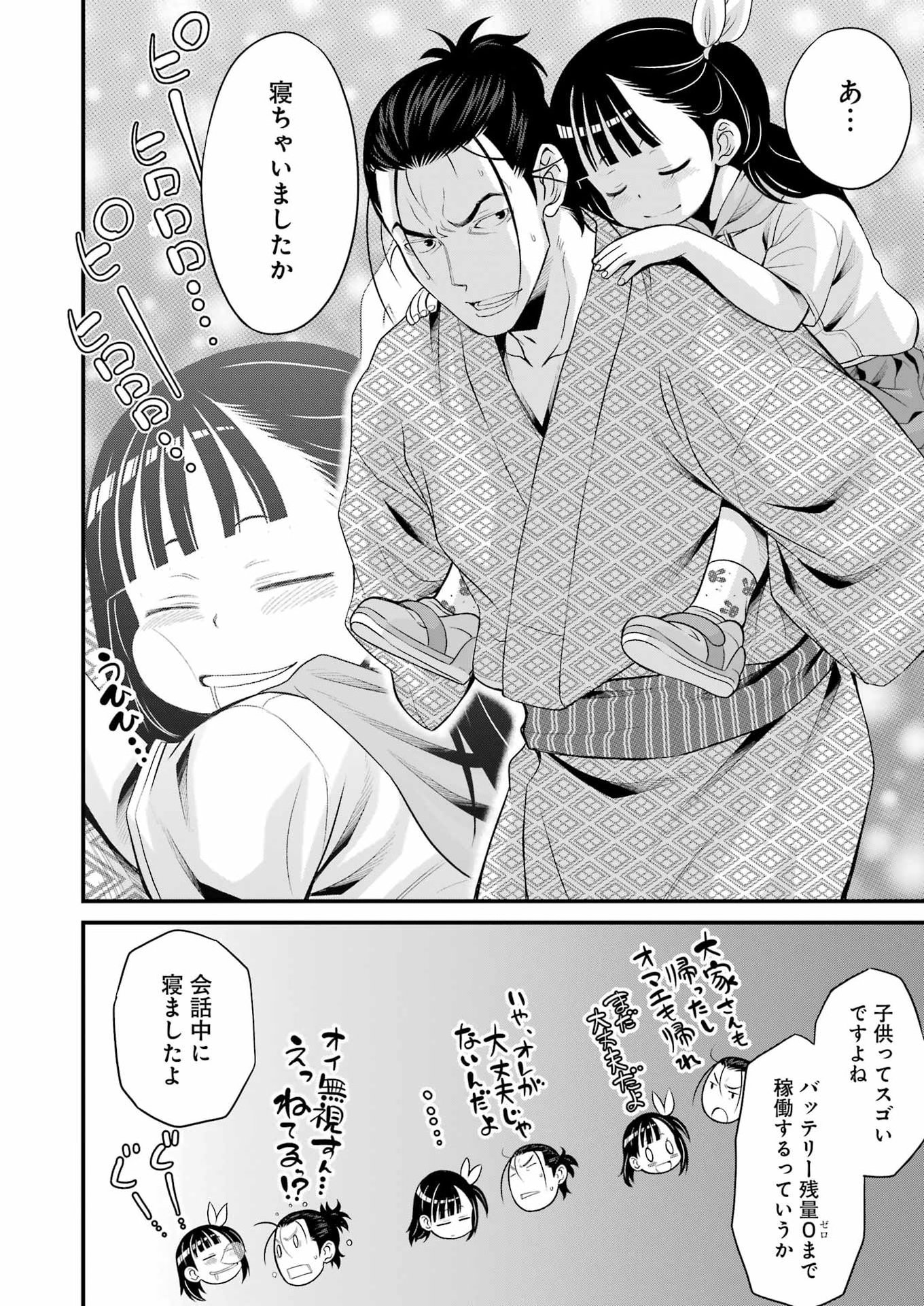 Sakusha no Kimochi wo Kotaenasai - Chapter 3 - Page 14