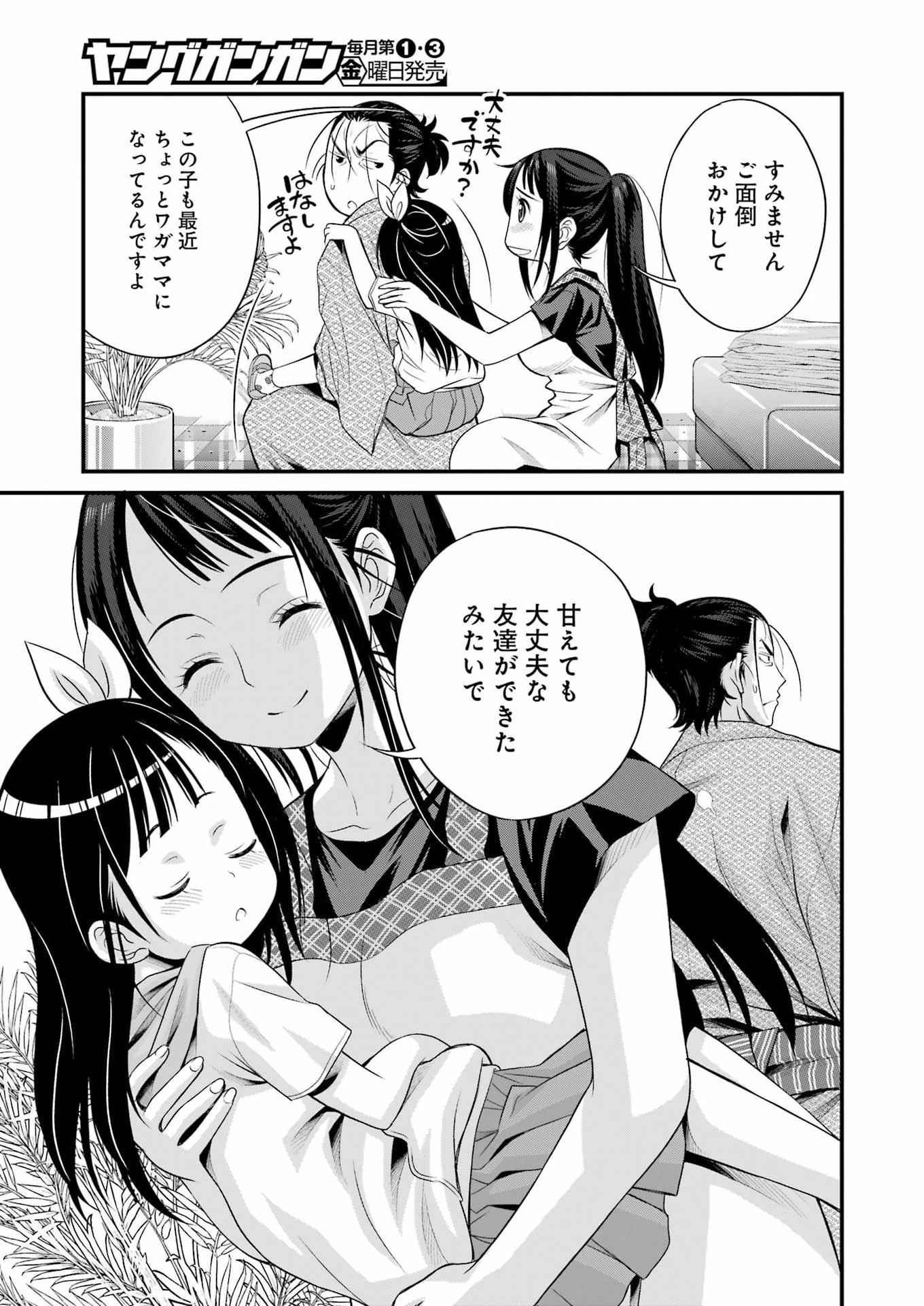 Sakusha no Kimochi wo Kotaenasai - Chapter 3 - Page 15