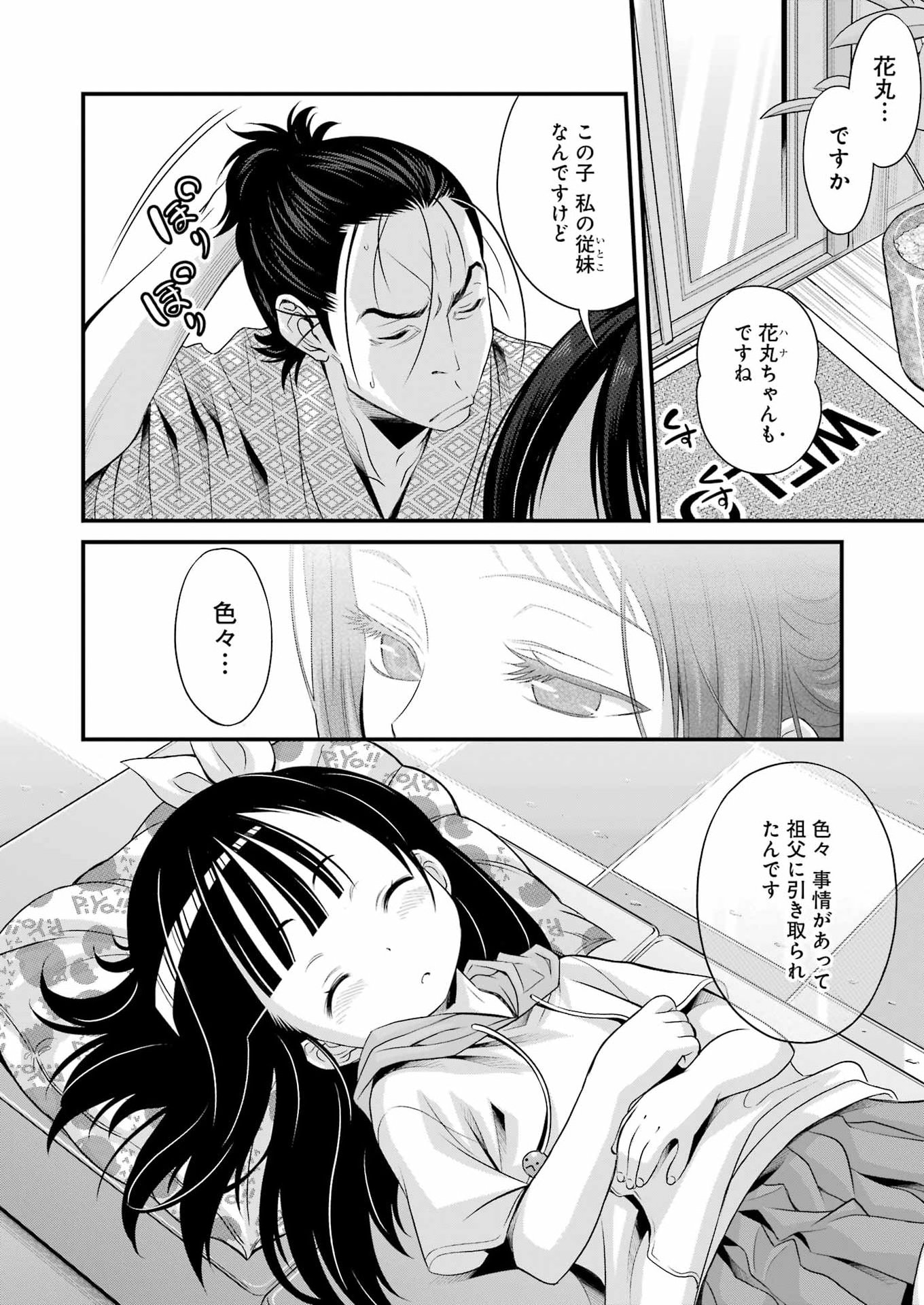 Sakusha no Kimochi wo Kotaenasai - Chapter 3 - Page 16