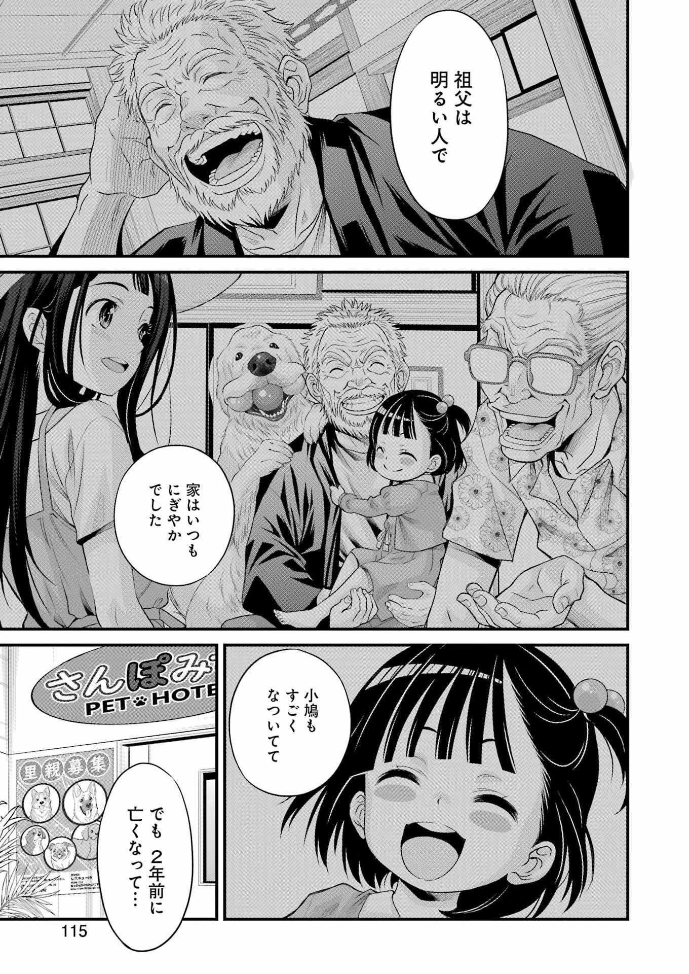 Sakusha no Kimochi wo Kotaenasai - Chapter 3 - Page 17