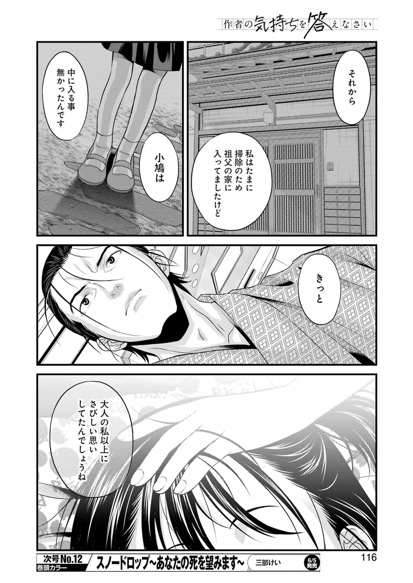 Sakusha no Kimochi wo Kotaenasai - Chapter 3 - Page 18