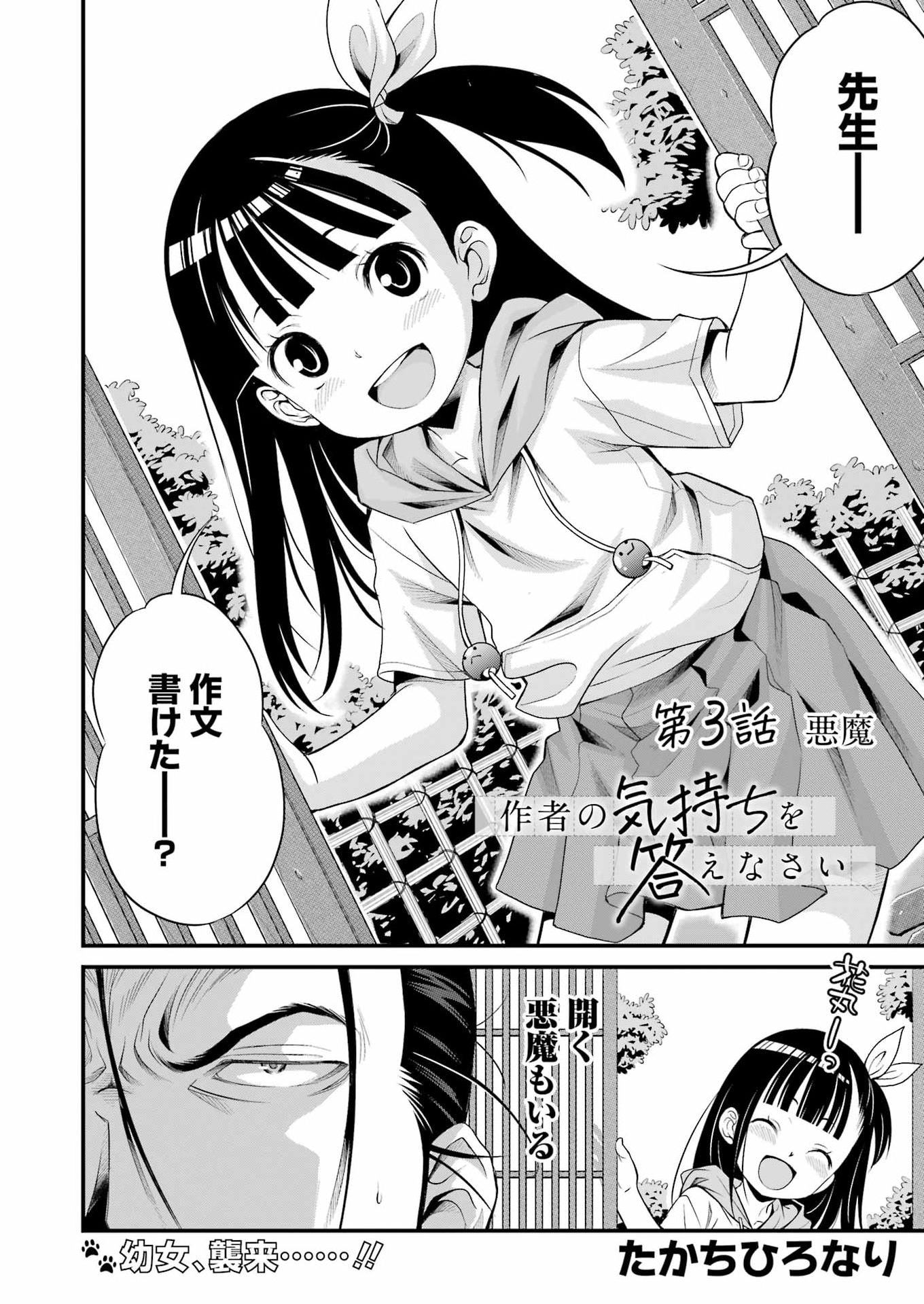 Sakusha no Kimochi wo Kotaenasai - Chapter 3 - Page 2