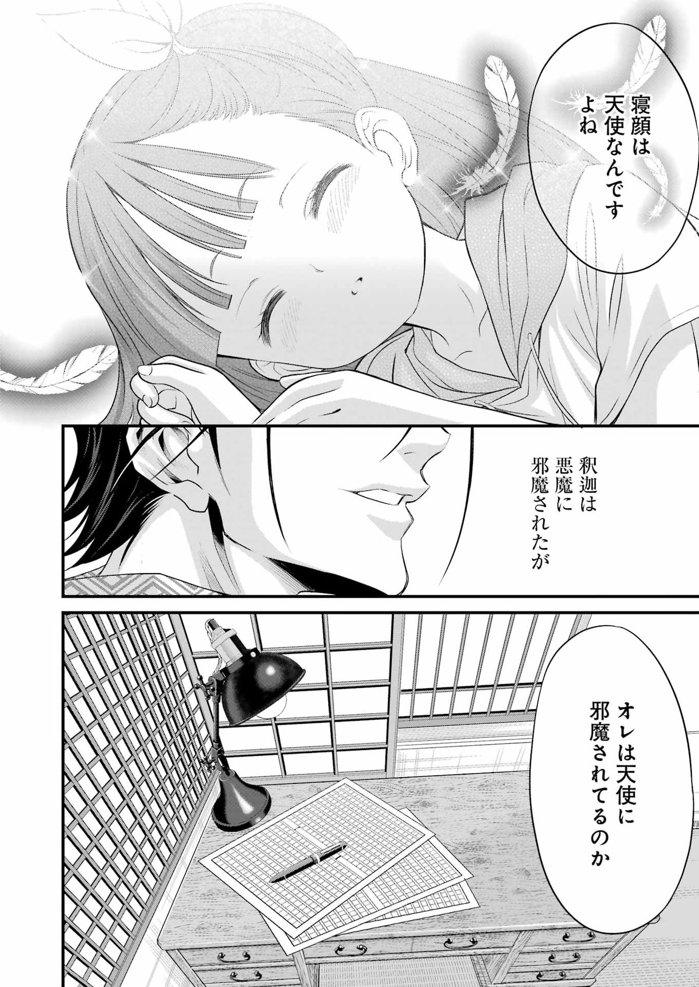 Sakusha no Kimochi wo Kotaenasai - Chapter 3 - Page 20