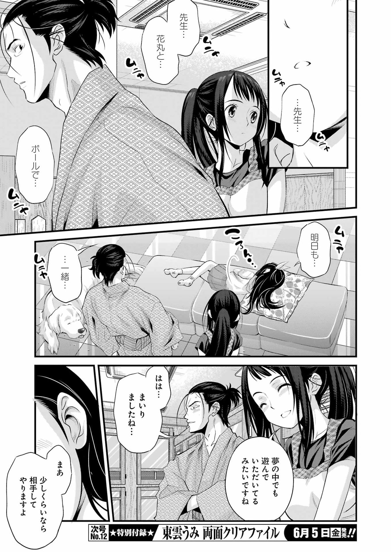Sakusha no Kimochi wo Kotaenasai - Chapter 3 - Page 21