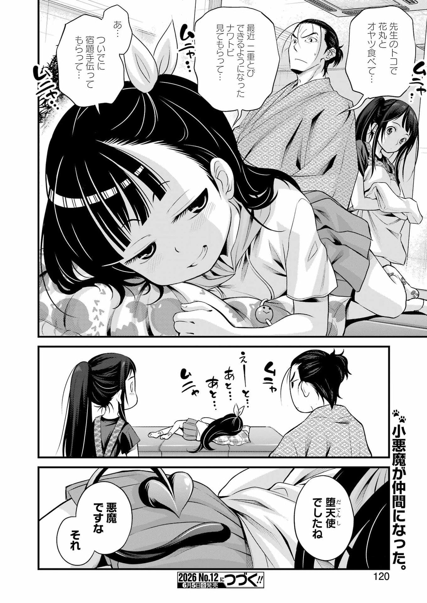 Sakusha no Kimochi wo Kotaenasai - Chapter 3 - Page 22