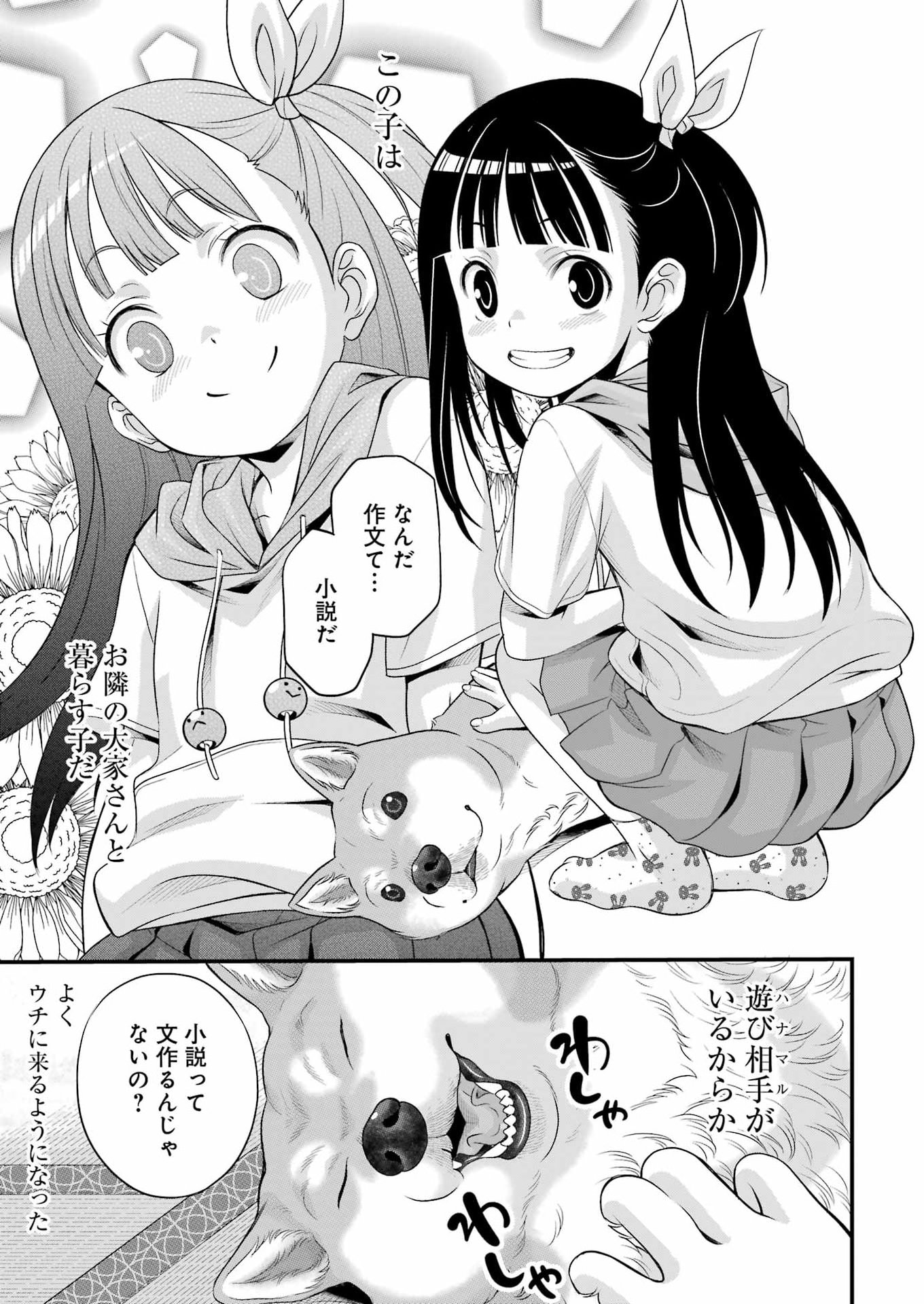 Sakusha no Kimochi wo Kotaenasai - Chapter 3 - Page 3