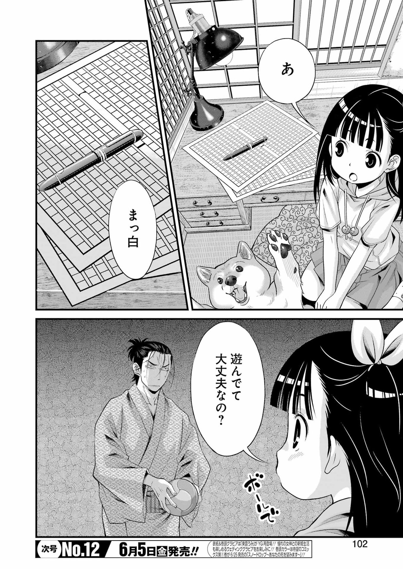 Sakusha no Kimochi wo Kotaenasai - Chapter 3 - Page 4