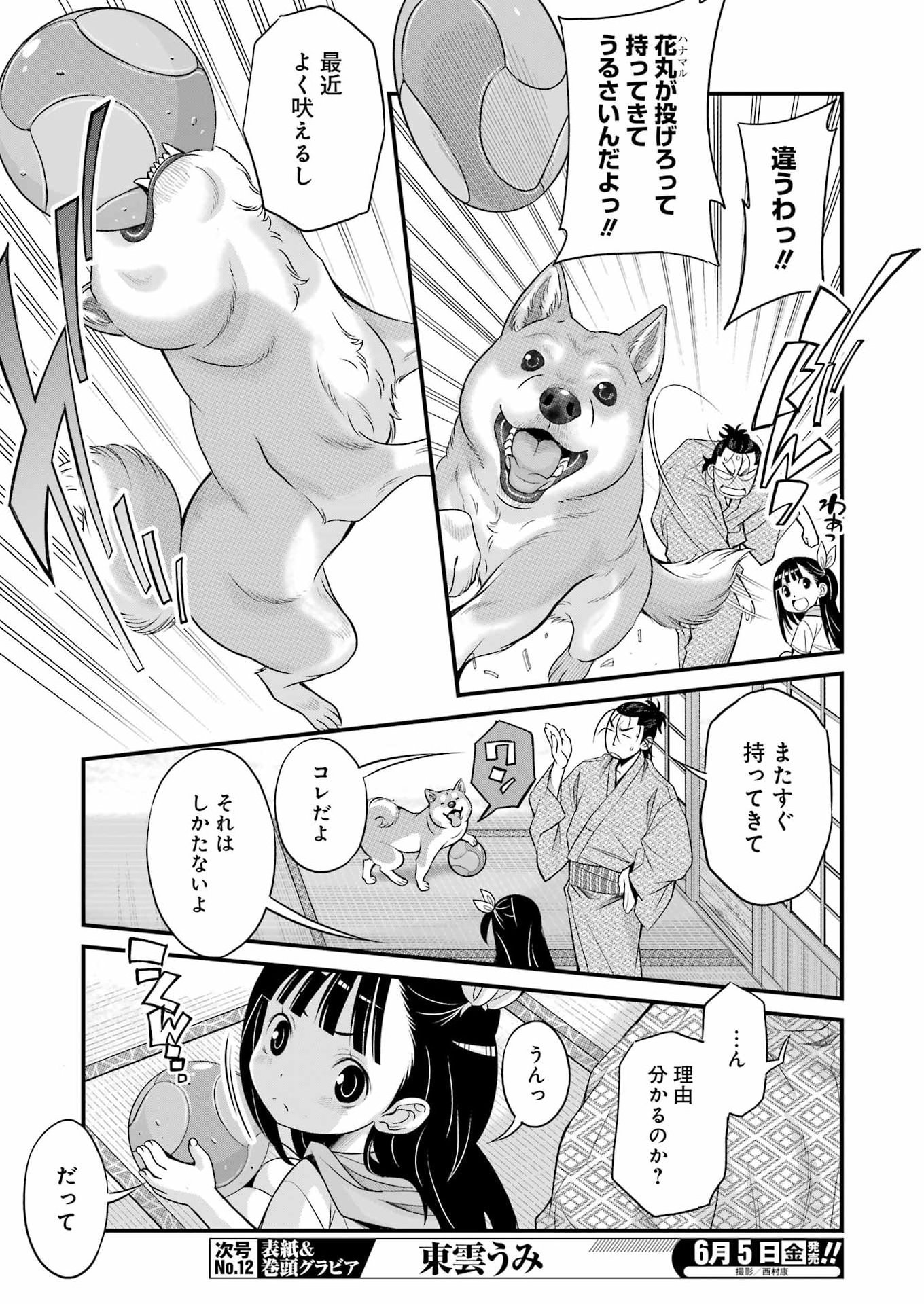 Sakusha no Kimochi wo Kotaenasai - Chapter 3 - Page 5