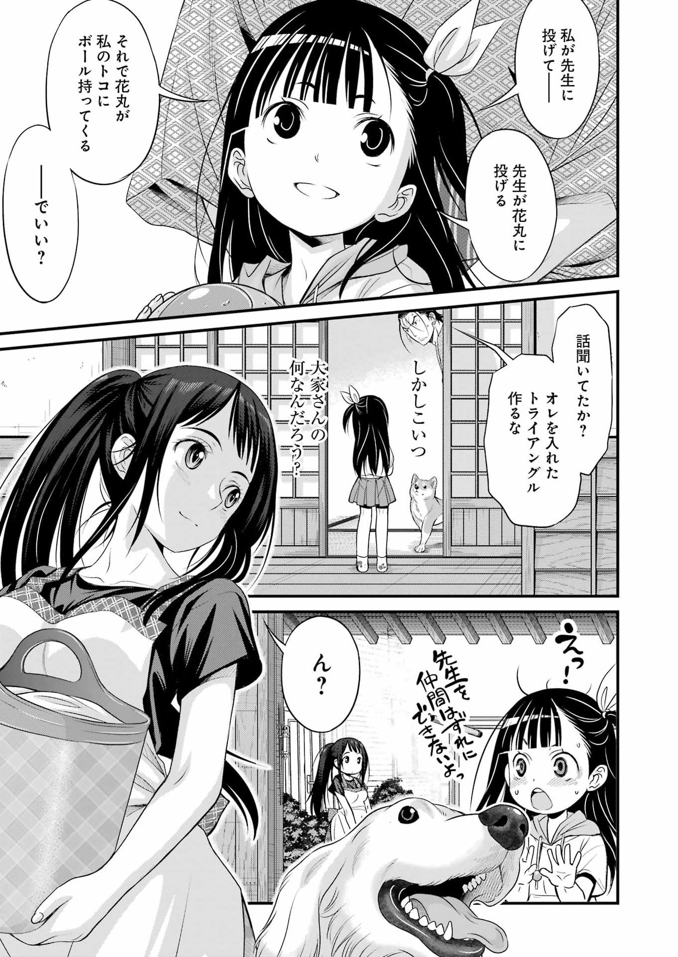 Sakusha no Kimochi wo Kotaenasai - Chapter 3 - Page 7